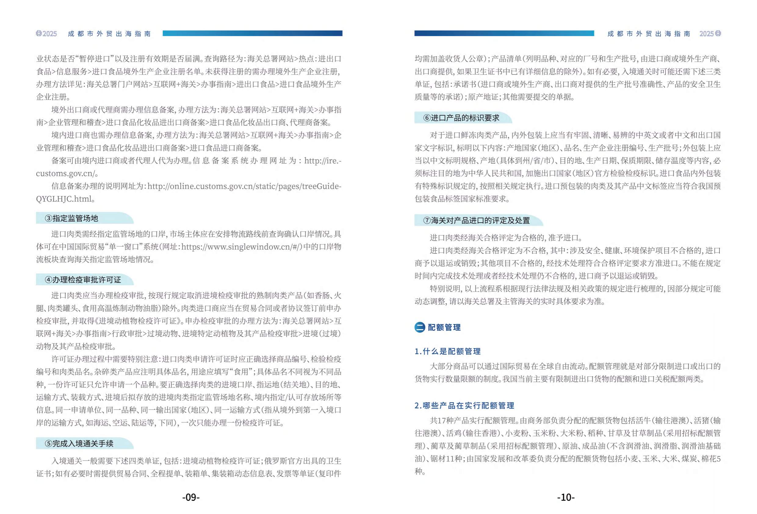 成都市商务局：2025年成都市外贸出海指南报告.pdf
