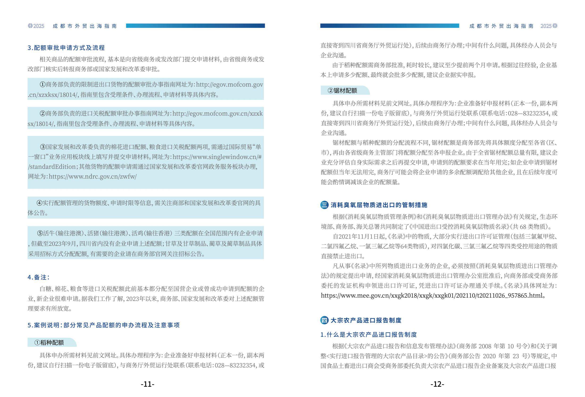 成都市商务局：2025年成都市外贸出海指南报告.pdf