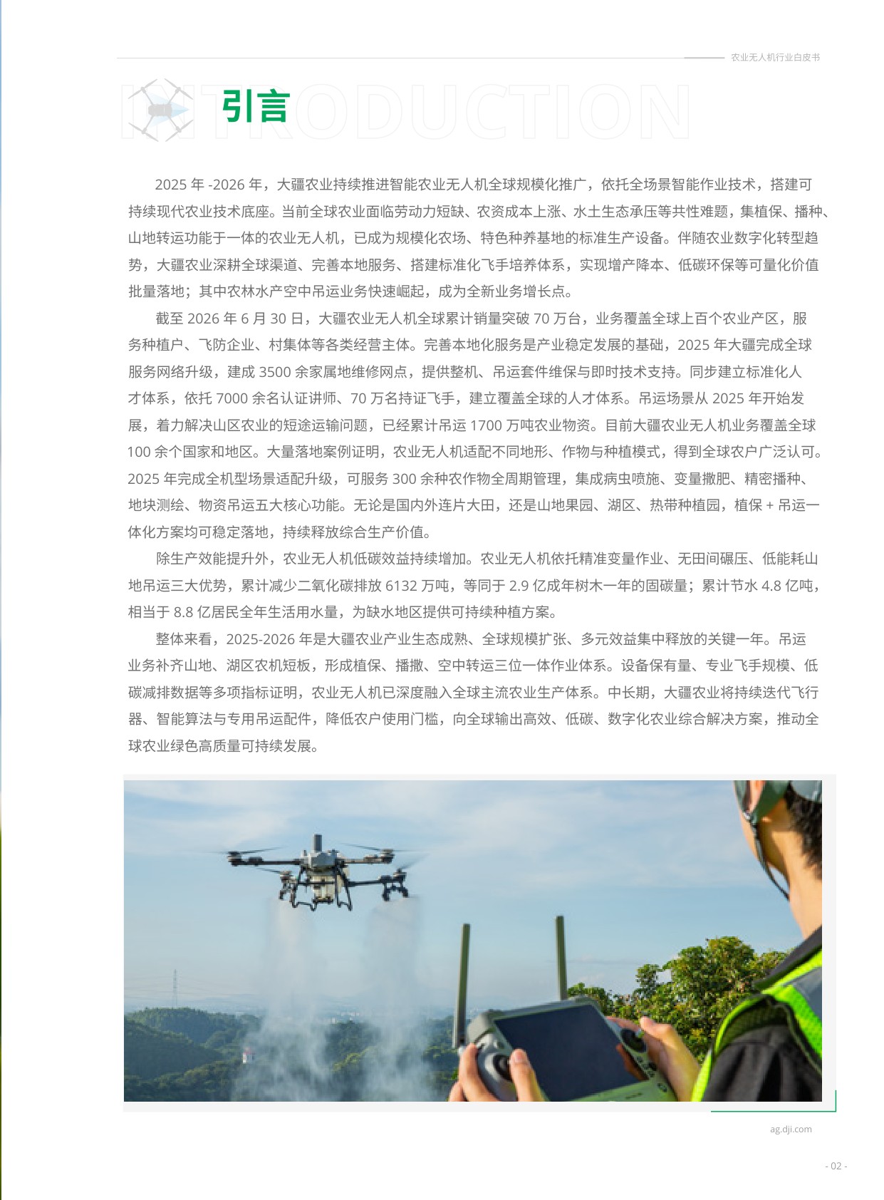 大疆：农业无人机行业白皮书（2025-2026）.pdf