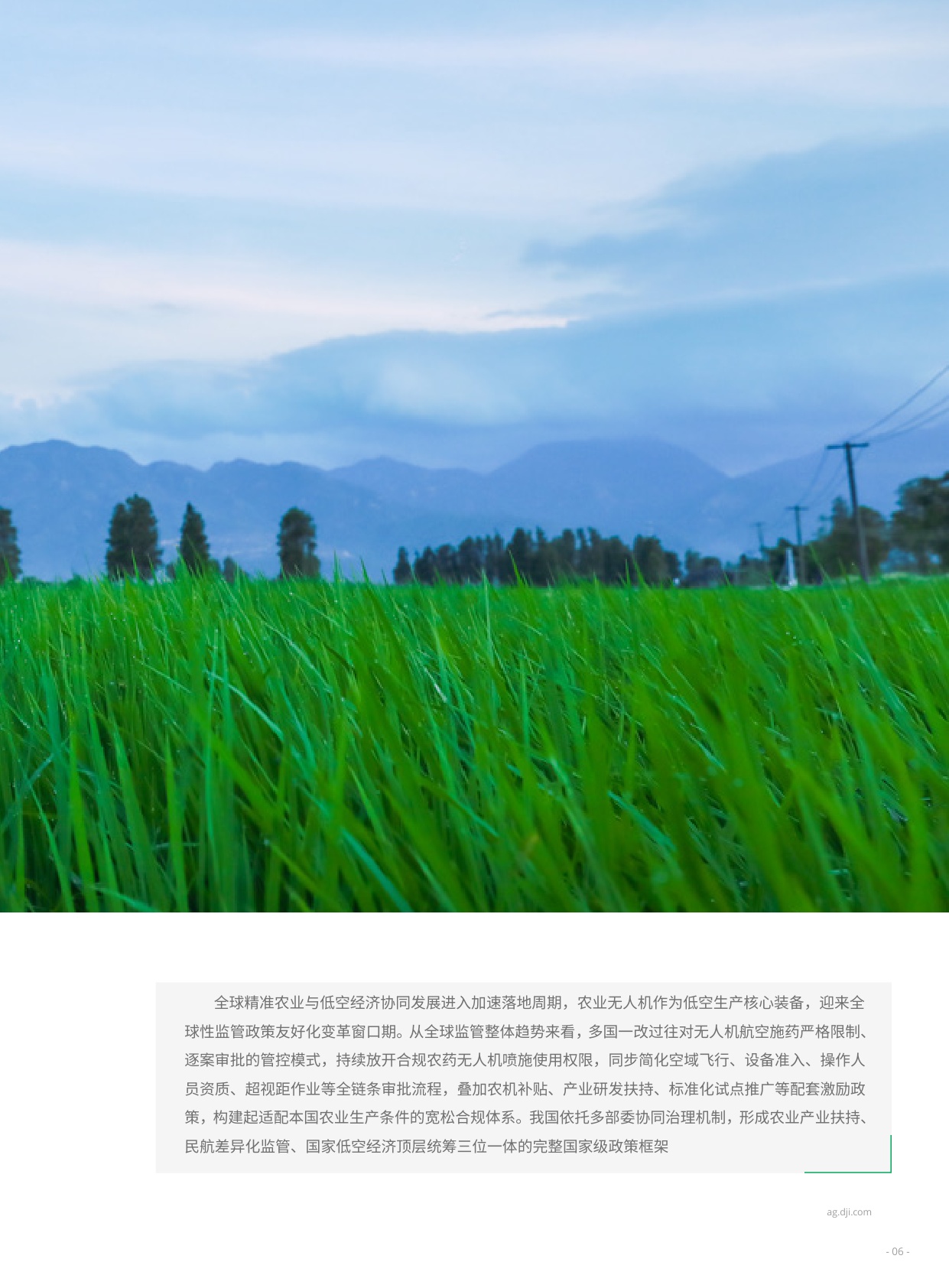 大疆：农业无人机行业白皮书（2025-2026）.pdf