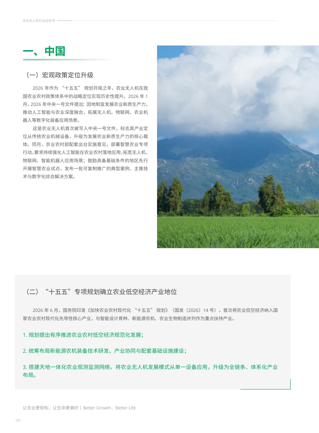 大疆：农业无人机行业白皮书（2025-2026）.pdf