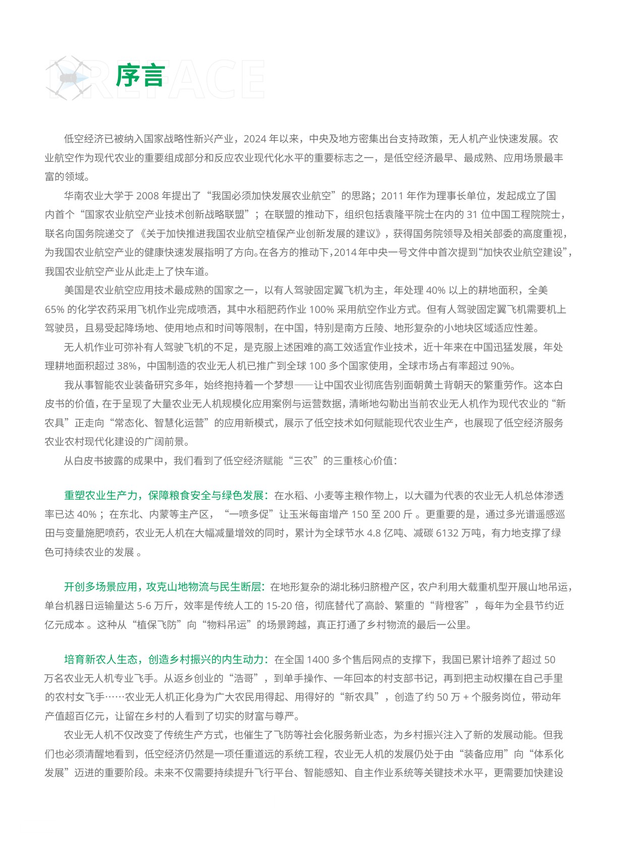 大疆：农业无人机行业白皮书（2025-2026）.pdf