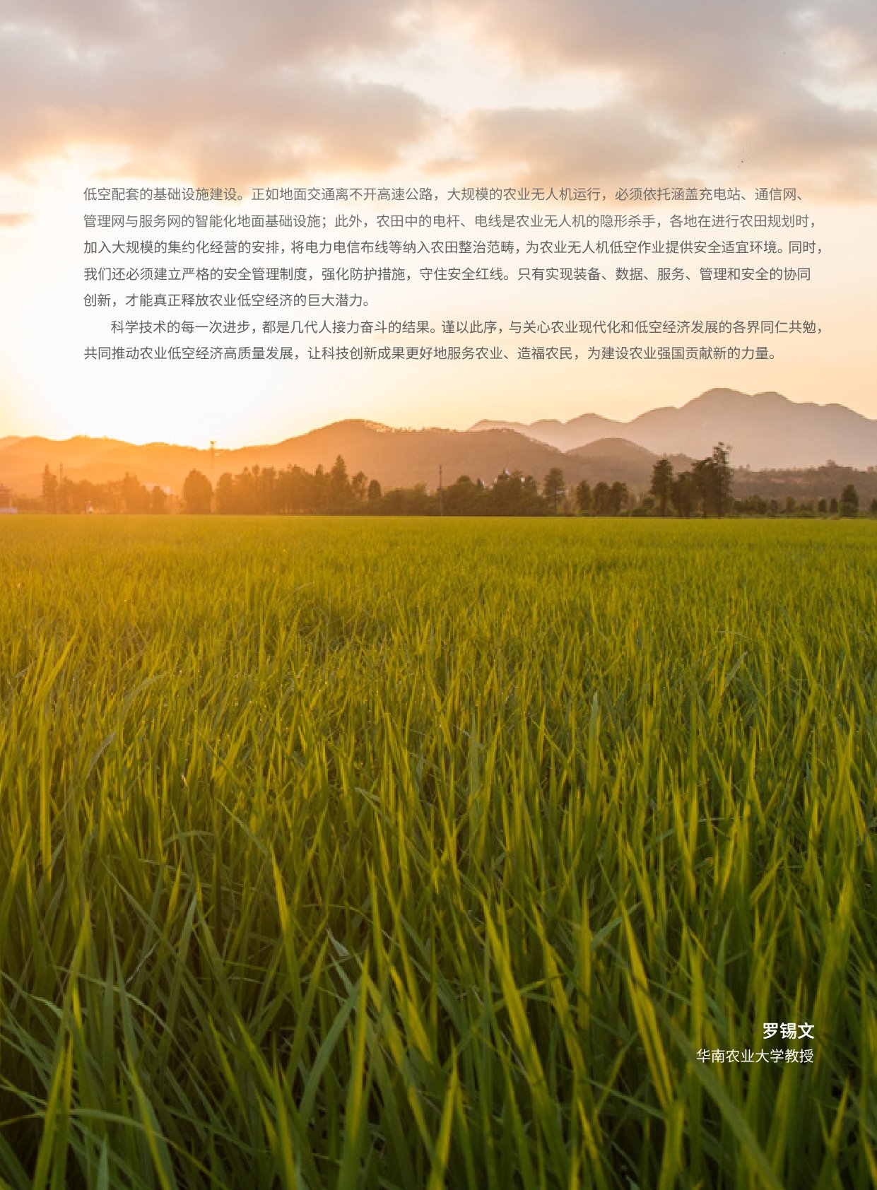大疆：农业无人机行业白皮书（2025-2026）.pdf