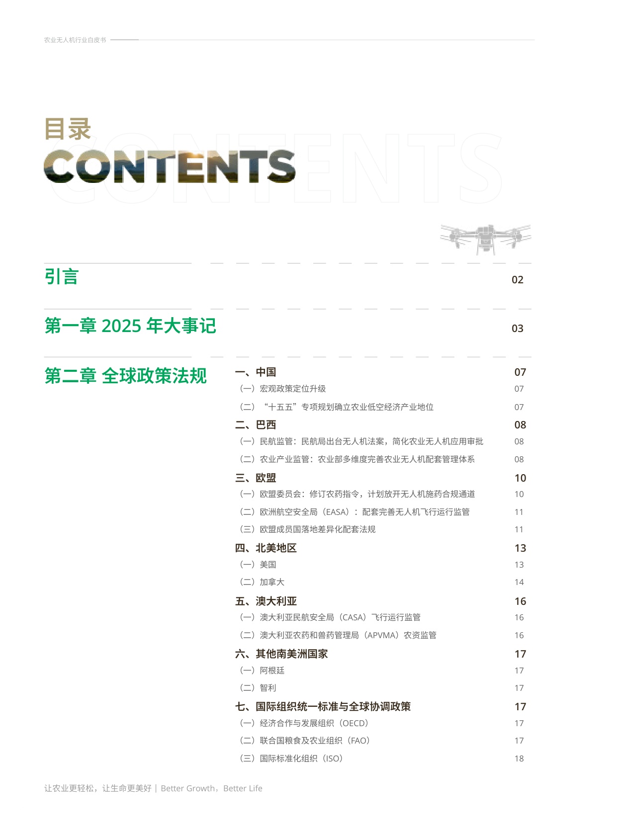 大疆：农业无人机行业白皮书（2025-2026）.pdf