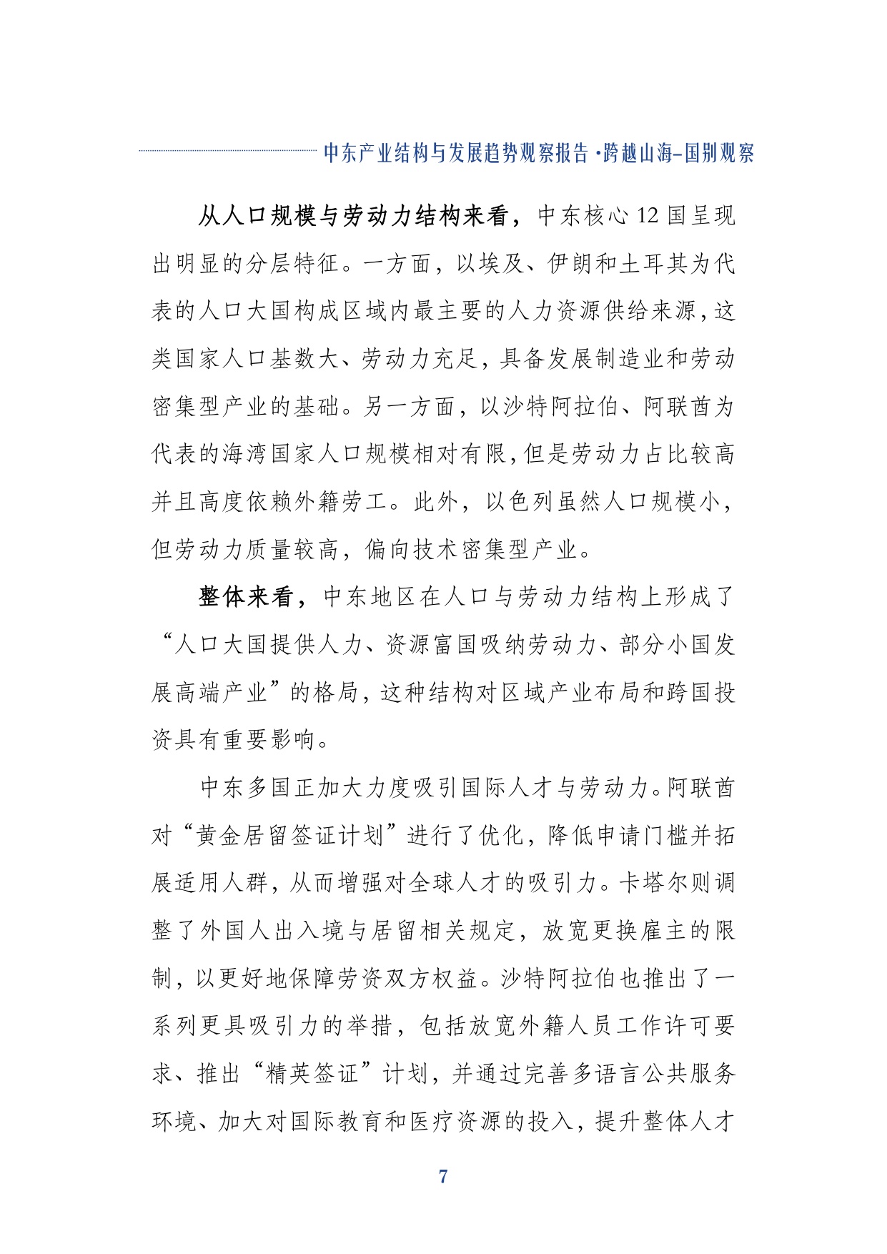 第一财经研究院：2026中东产业结构与发展趋势观察报告.pdf