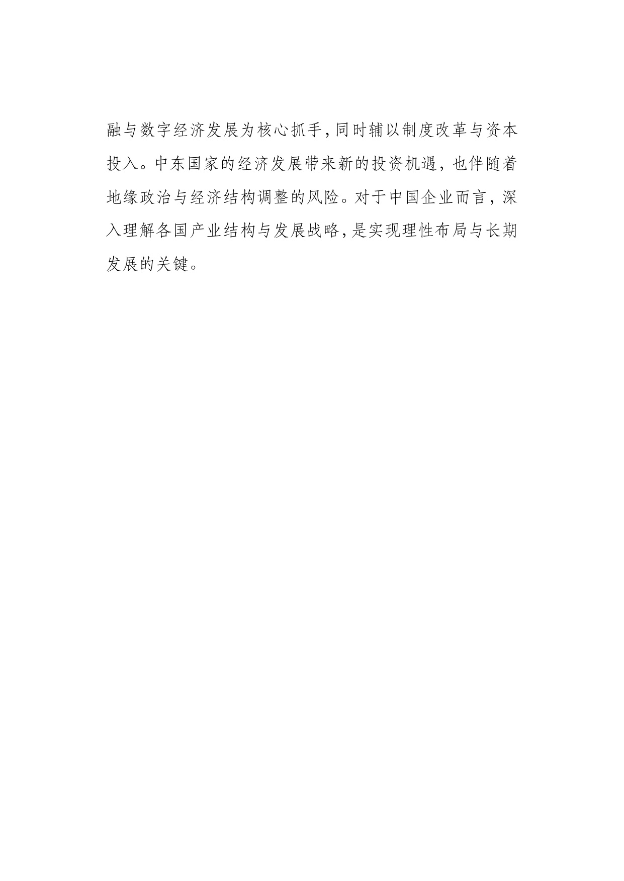 第一财经研究院：2026中东产业结构与发展趋势观察报告.pdf