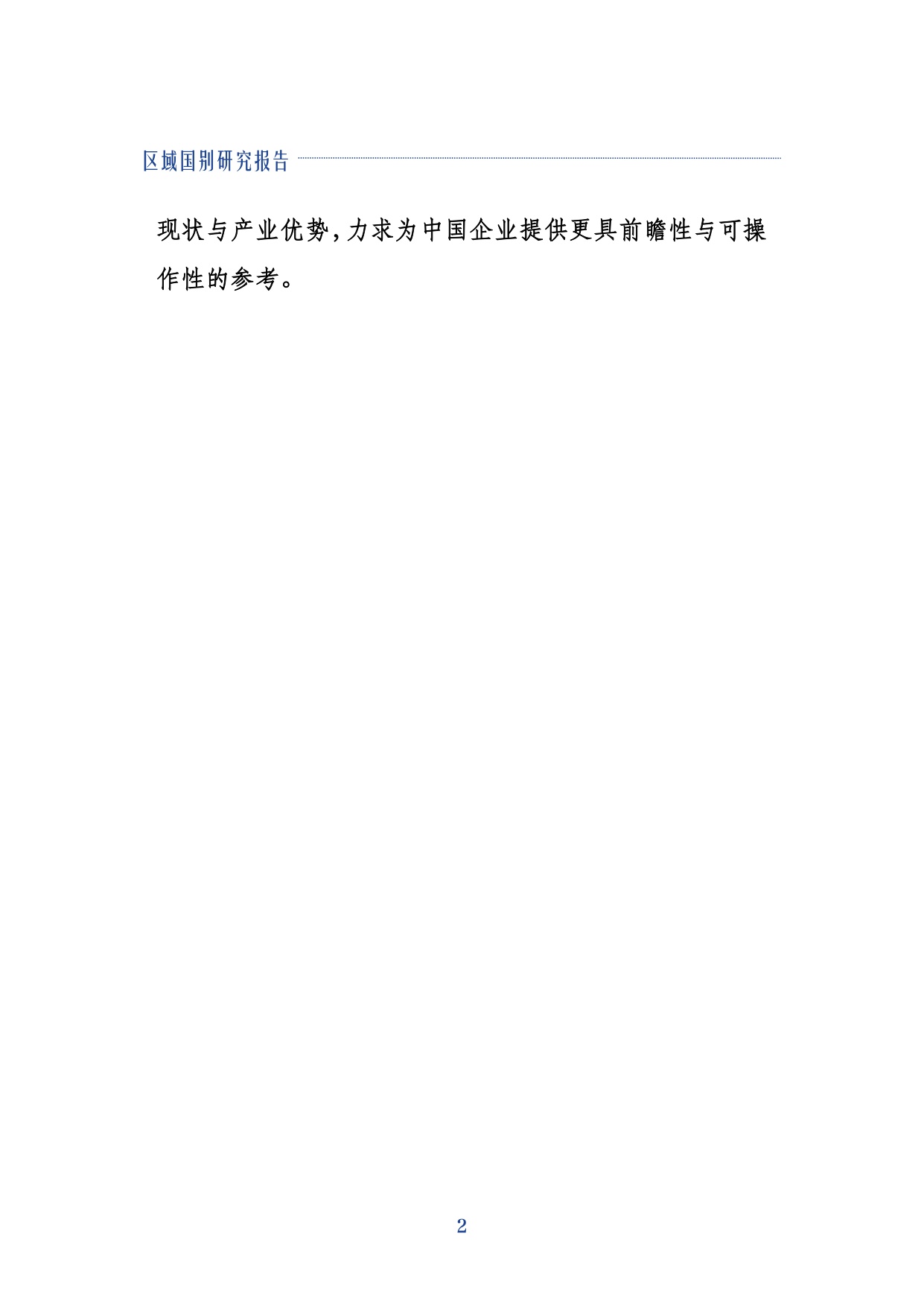 第一财经研究院：2026中东产业结构与发展趋势观察报告.pdf