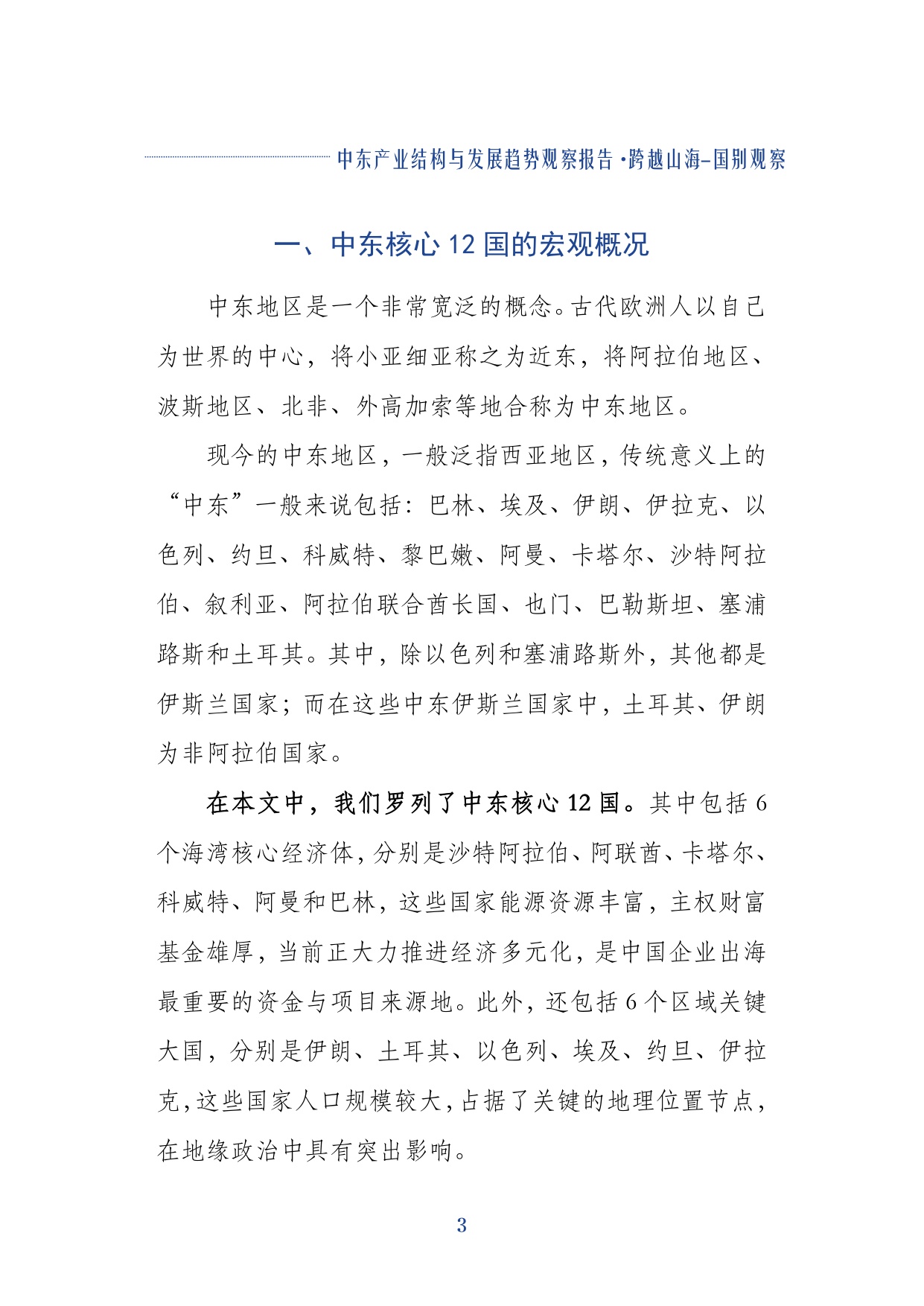 第一财经研究院：2026中东产业结构与发展趋势观察报告.pdf