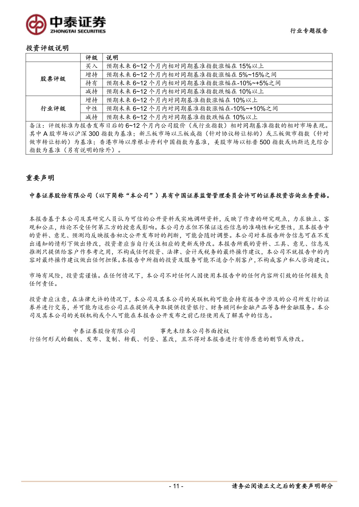 精酿啤酒专题：风味渠道共振，本土精酿乘风起.pdf