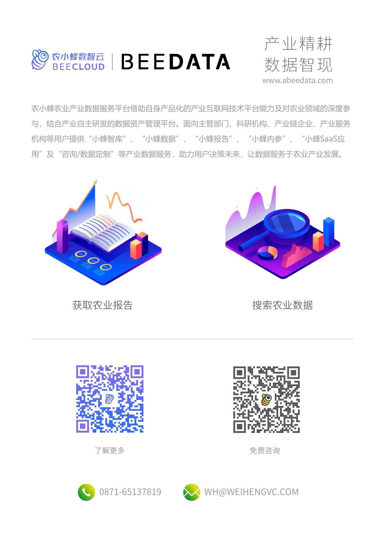 农小蜂-一文了解2026年中国蔬菜产消数据基本面.pdf