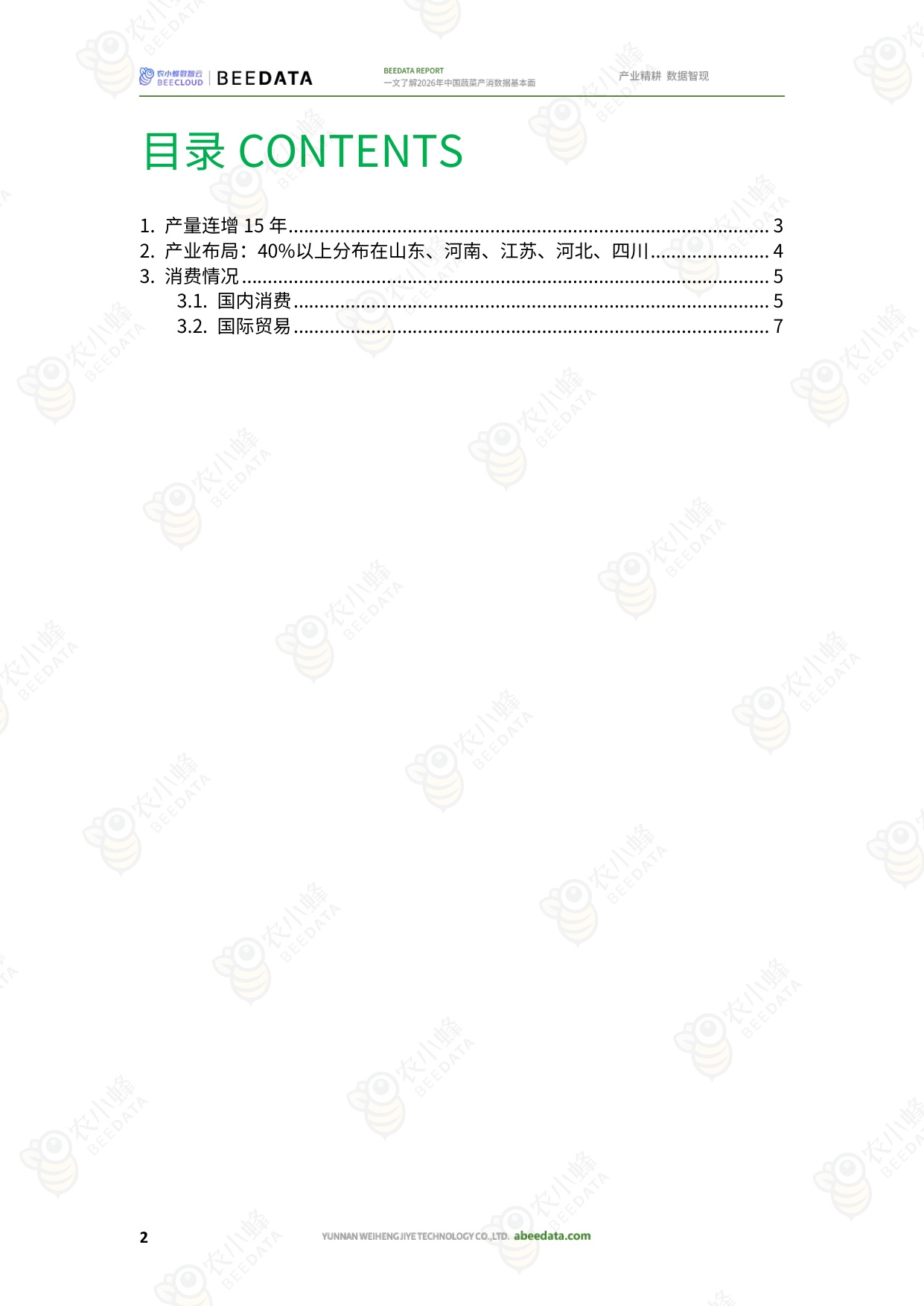 农小蜂-一文了解2026年中国蔬菜产消数据基本面.pdf