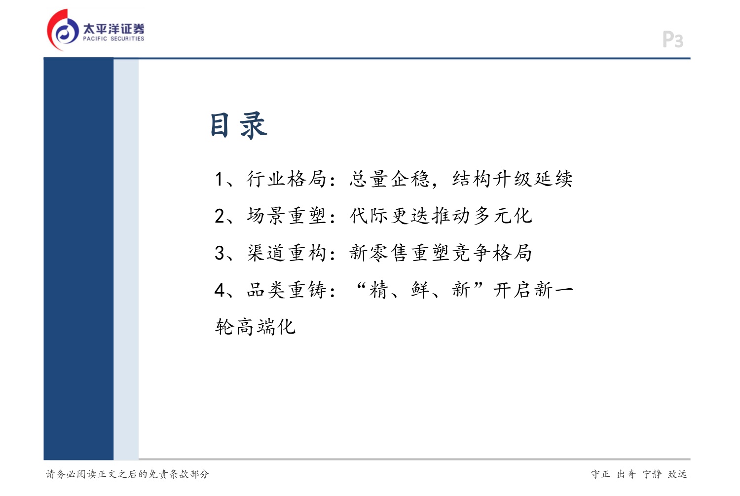 啤酒行业深度：场景重塑，渠道重构，产品重铸.pdf