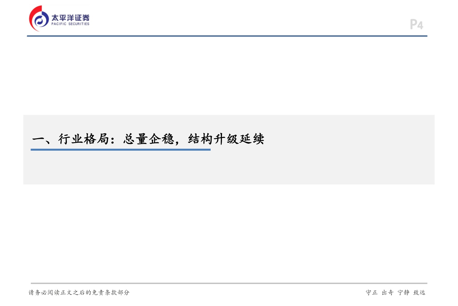 啤酒行业深度：场景重塑，渠道重构，产品重铸.pdf