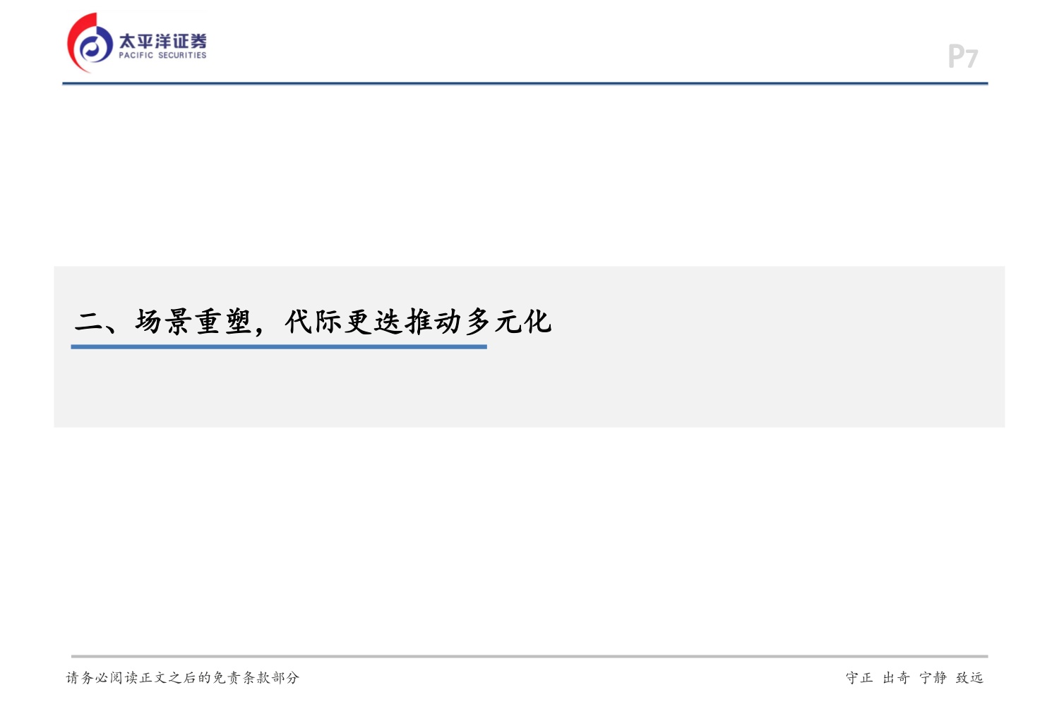 啤酒行业深度：场景重塑，渠道重构，产品重铸.pdf