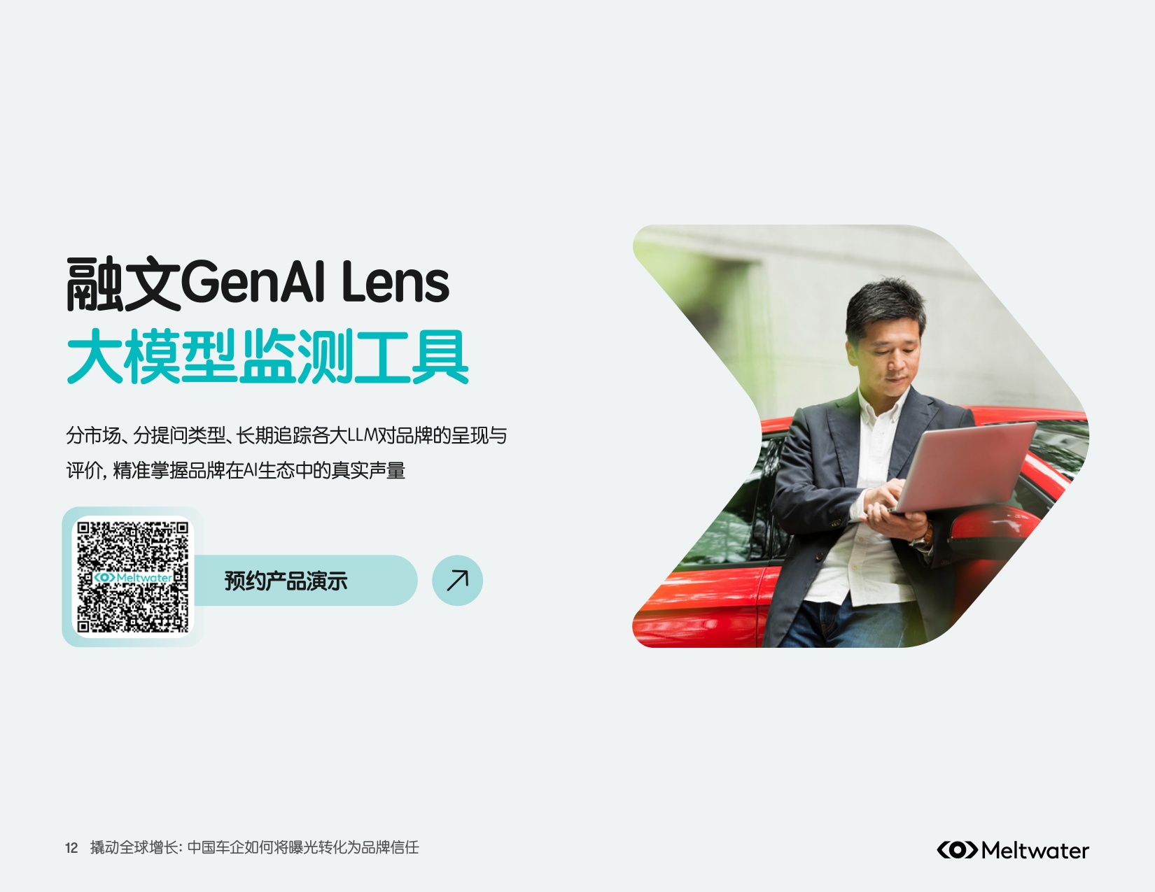 撬动全球增长：中国车企出海行业洞察报告.pdf