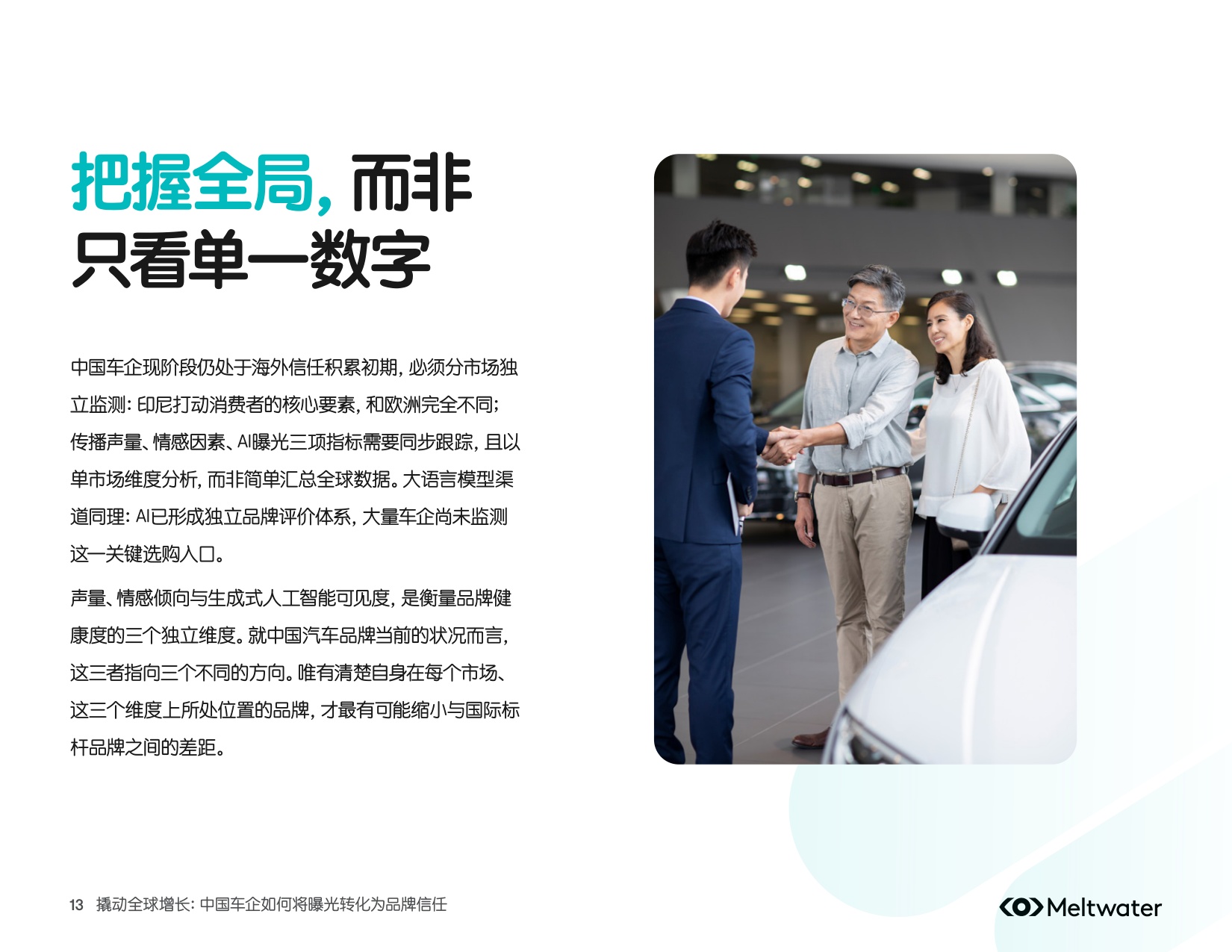 撬动全球增长：中国车企出海行业洞察报告.pdf