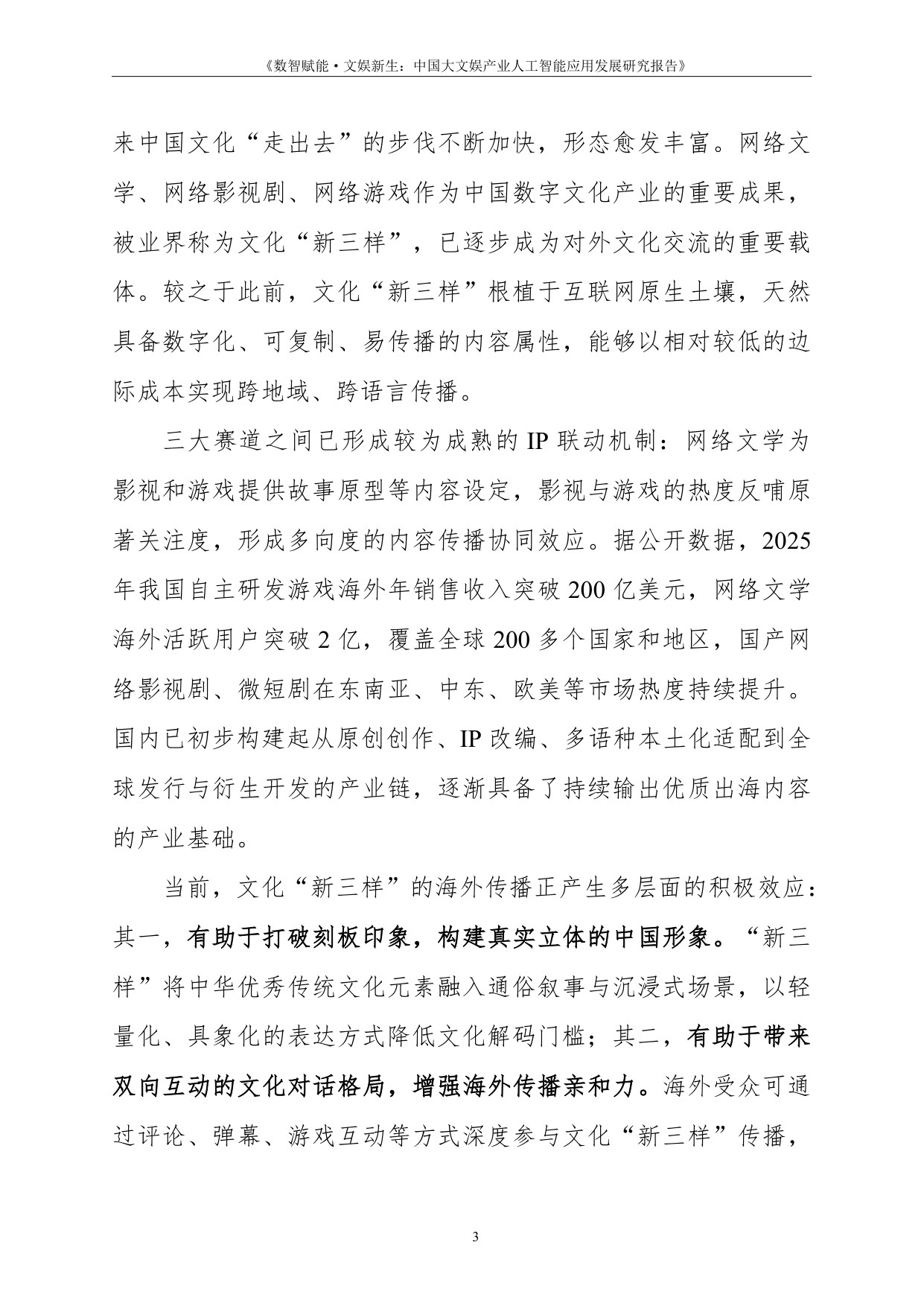 人民数据：2026数智赋能·文娱新生中国大文娱产业人工智能应用发展研究报告.pdf
