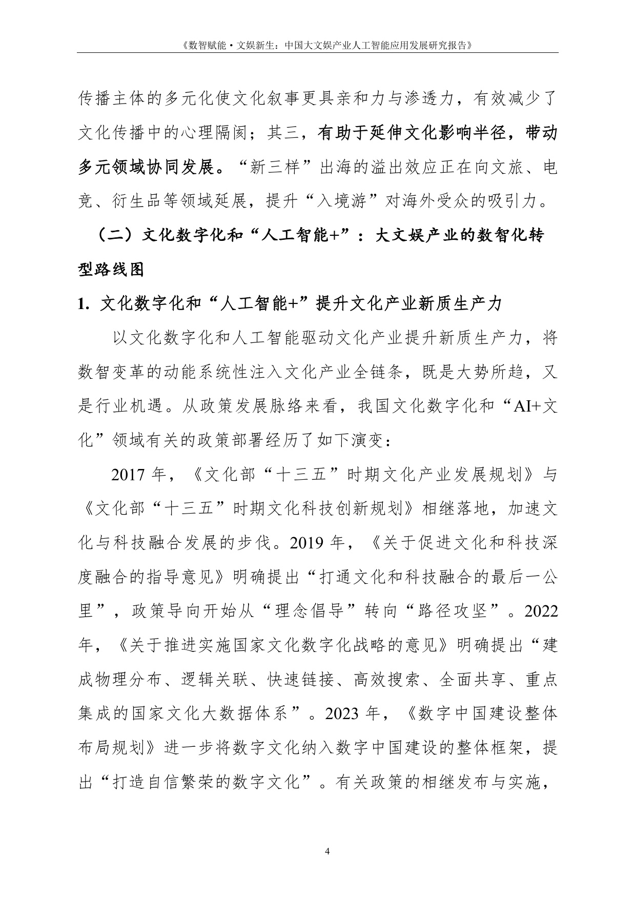 人民数据：2026数智赋能·文娱新生中国大文娱产业人工智能应用发展研究报告.pdf
