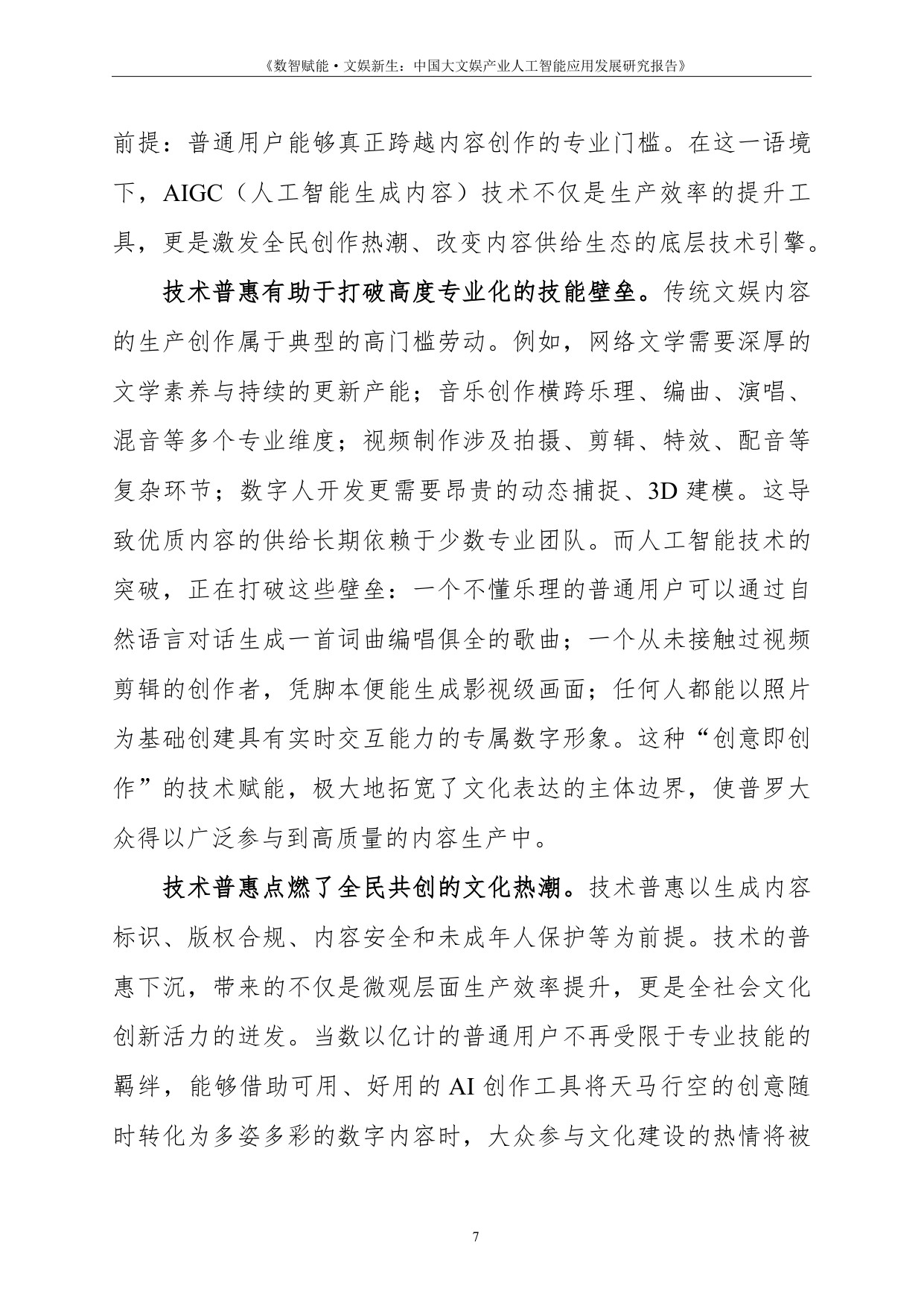 人民数据：2026数智赋能·文娱新生中国大文娱产业人工智能应用发展研究报告.pdf