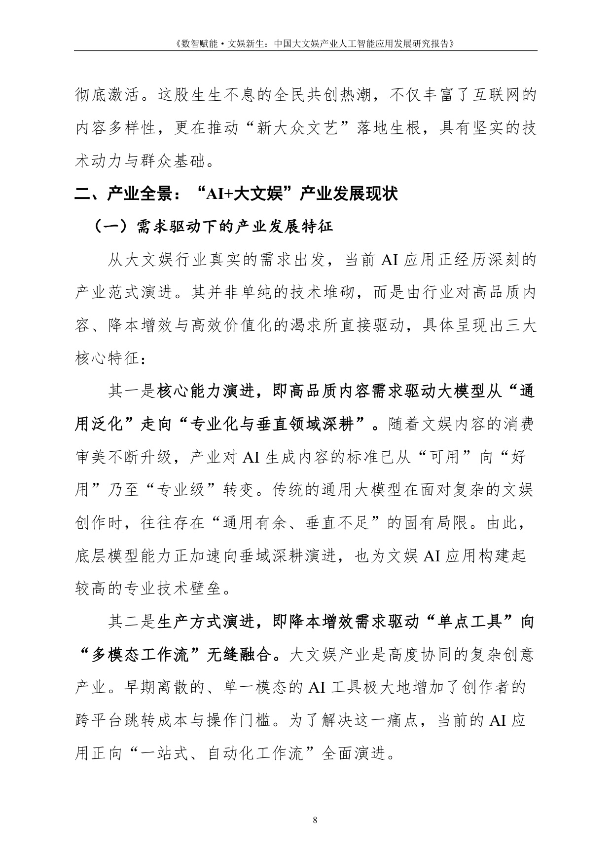 人民数据：2026数智赋能·文娱新生中国大文娱产业人工智能应用发展研究报告.pdf
