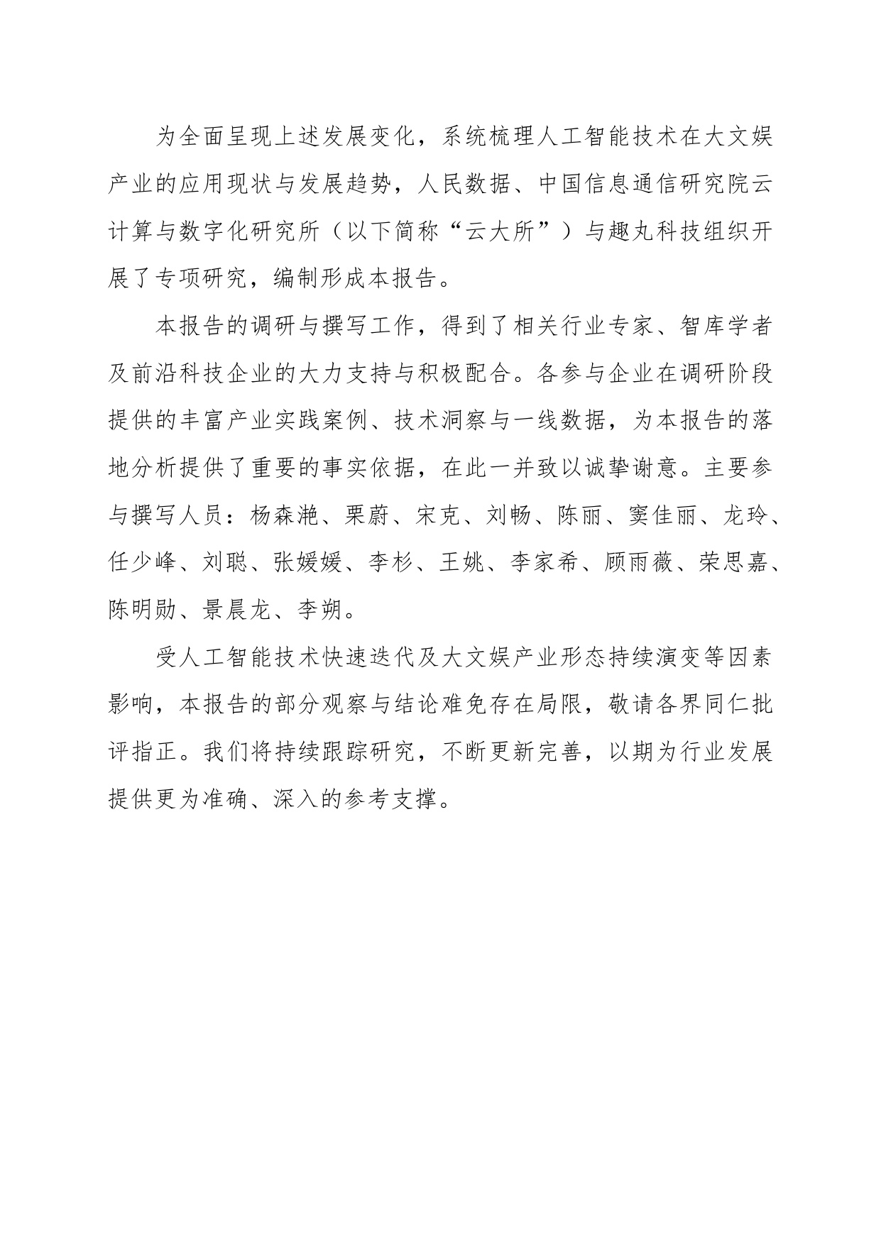 人民数据：2026数智赋能·文娱新生中国大文娱产业人工智能应用发展研究报告.pdf