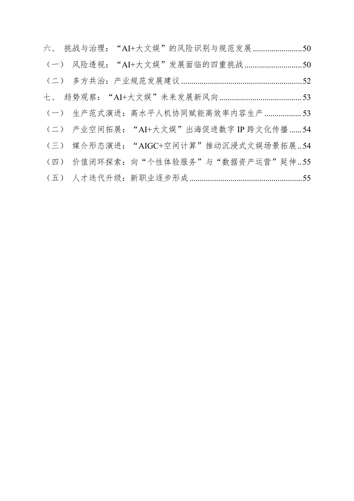 人民数据：2026数智赋能·文娱新生中国大文娱产业人工智能应用发展研究报告.pdf