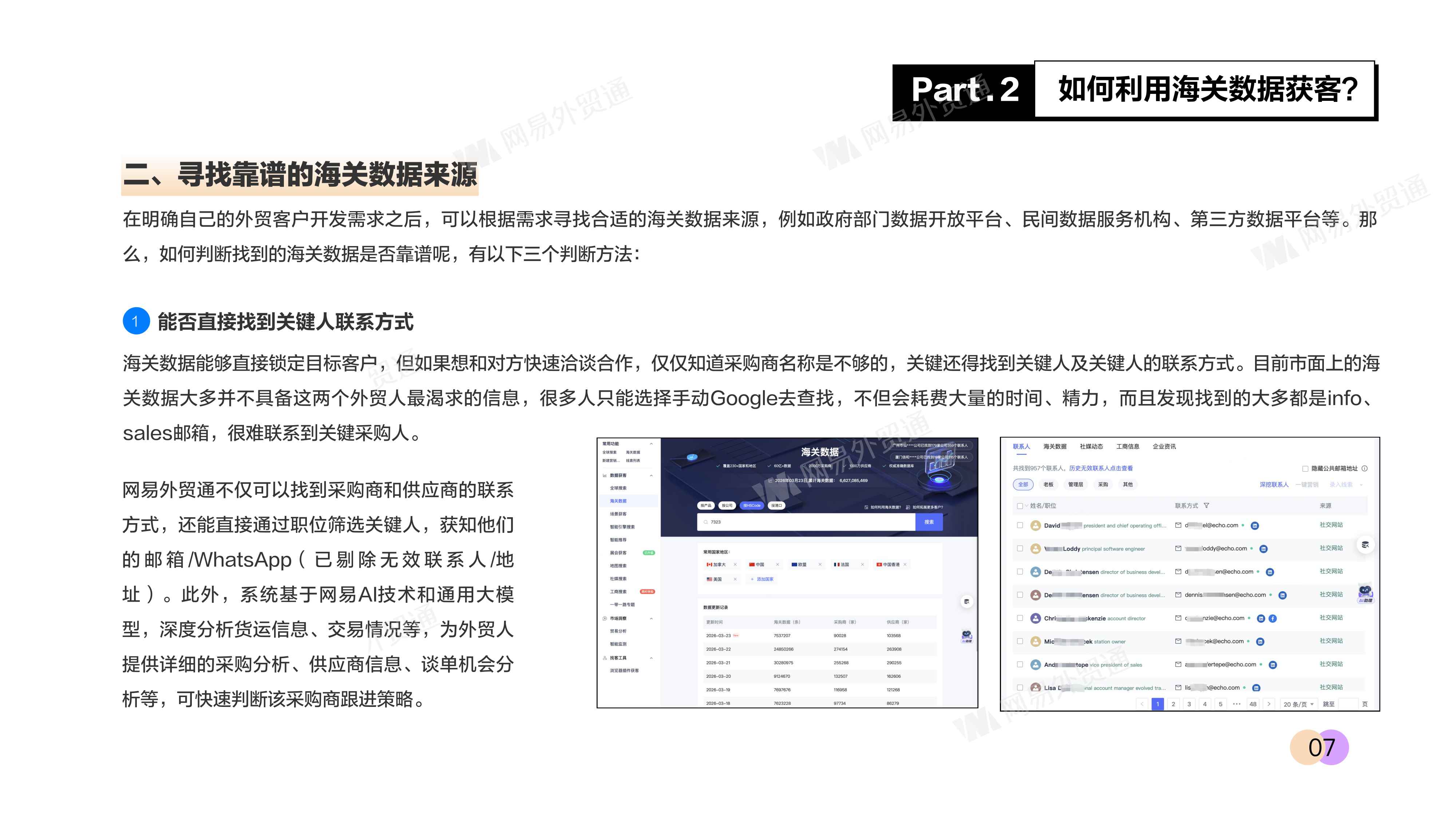 网易外贸通：2026年海关数据获客白皮书.pdf