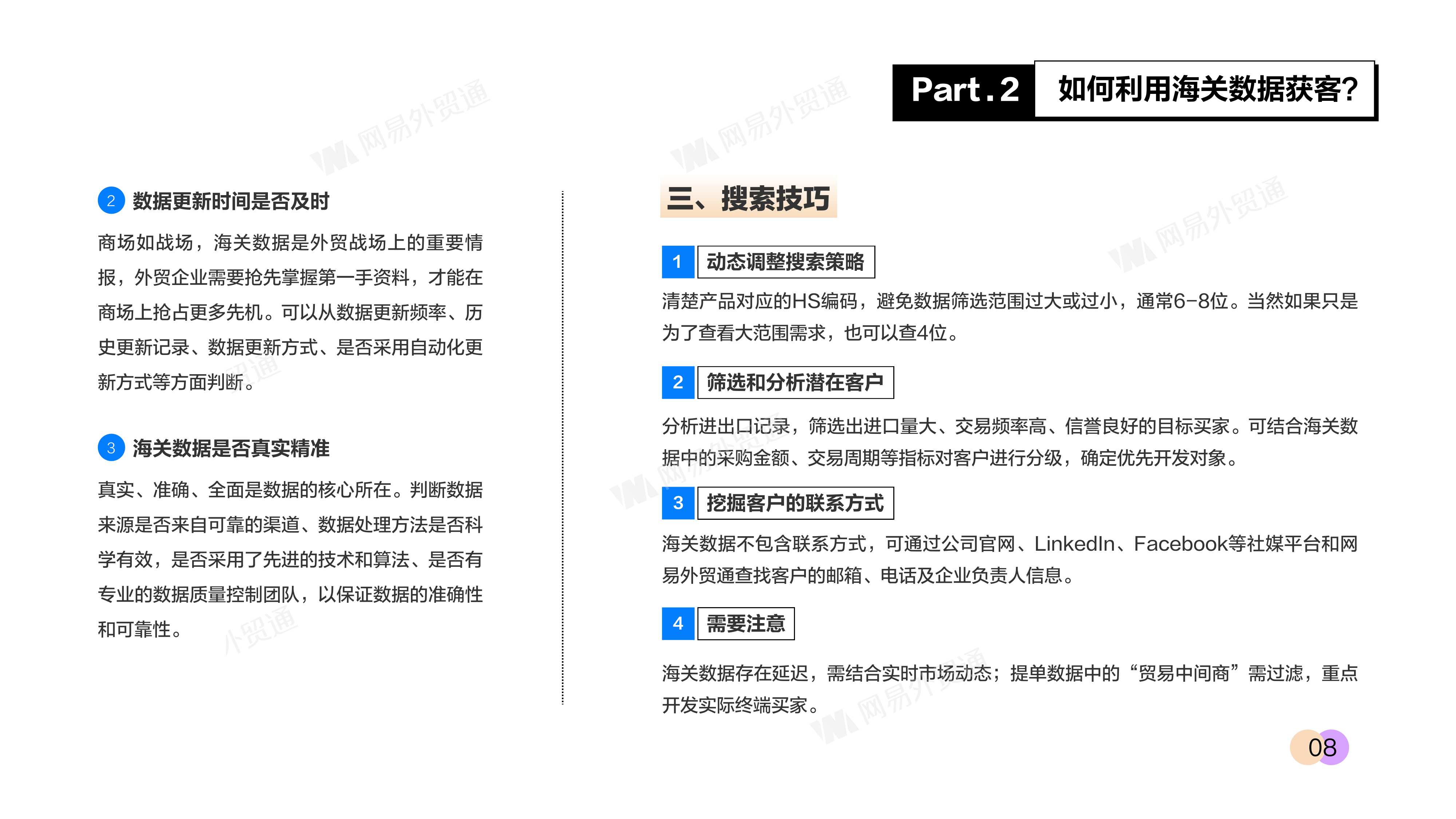 网易外贸通：2026年海关数据获客白皮书.pdf