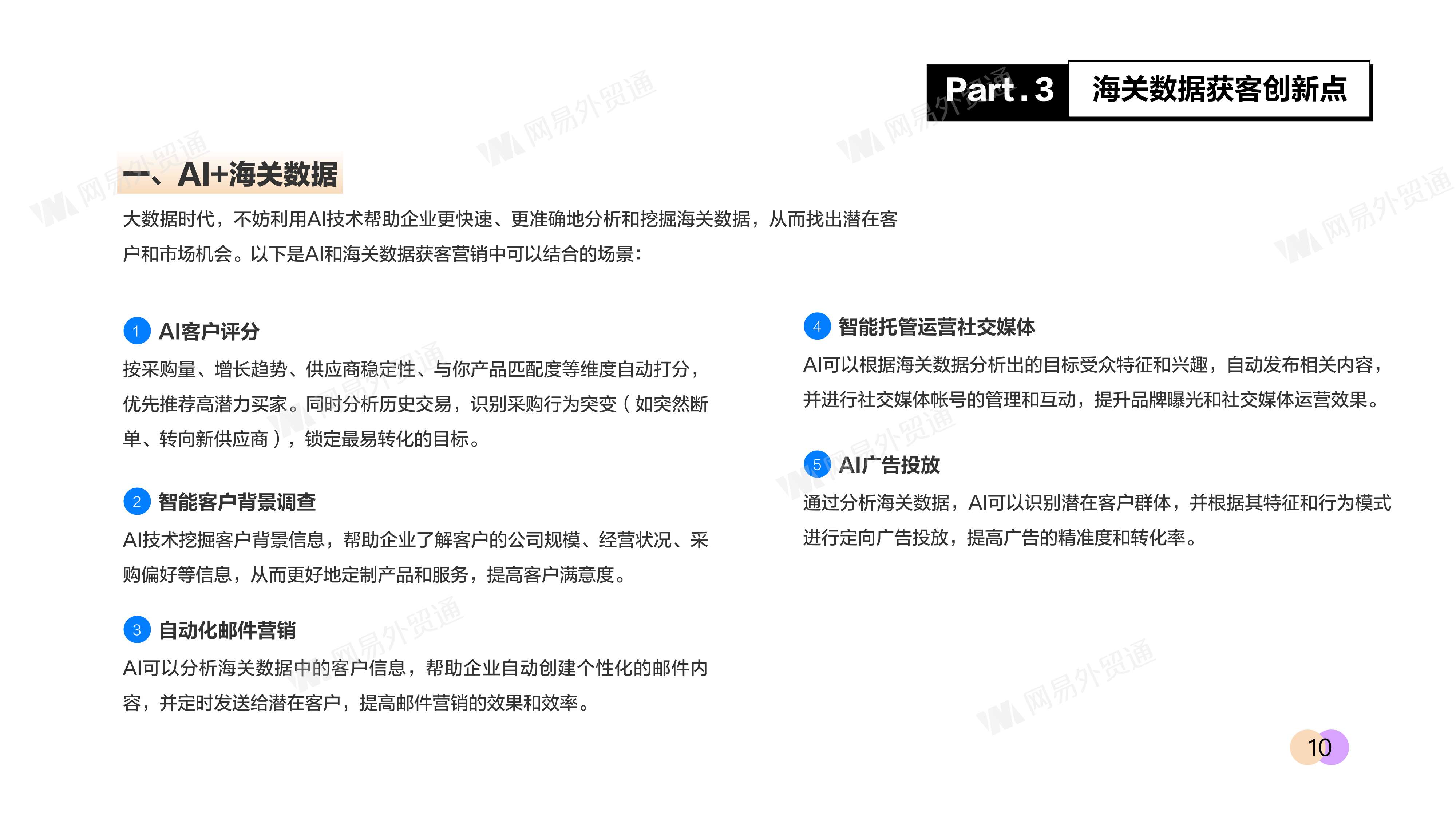网易外贸通：2026年海关数据获客白皮书.pdf