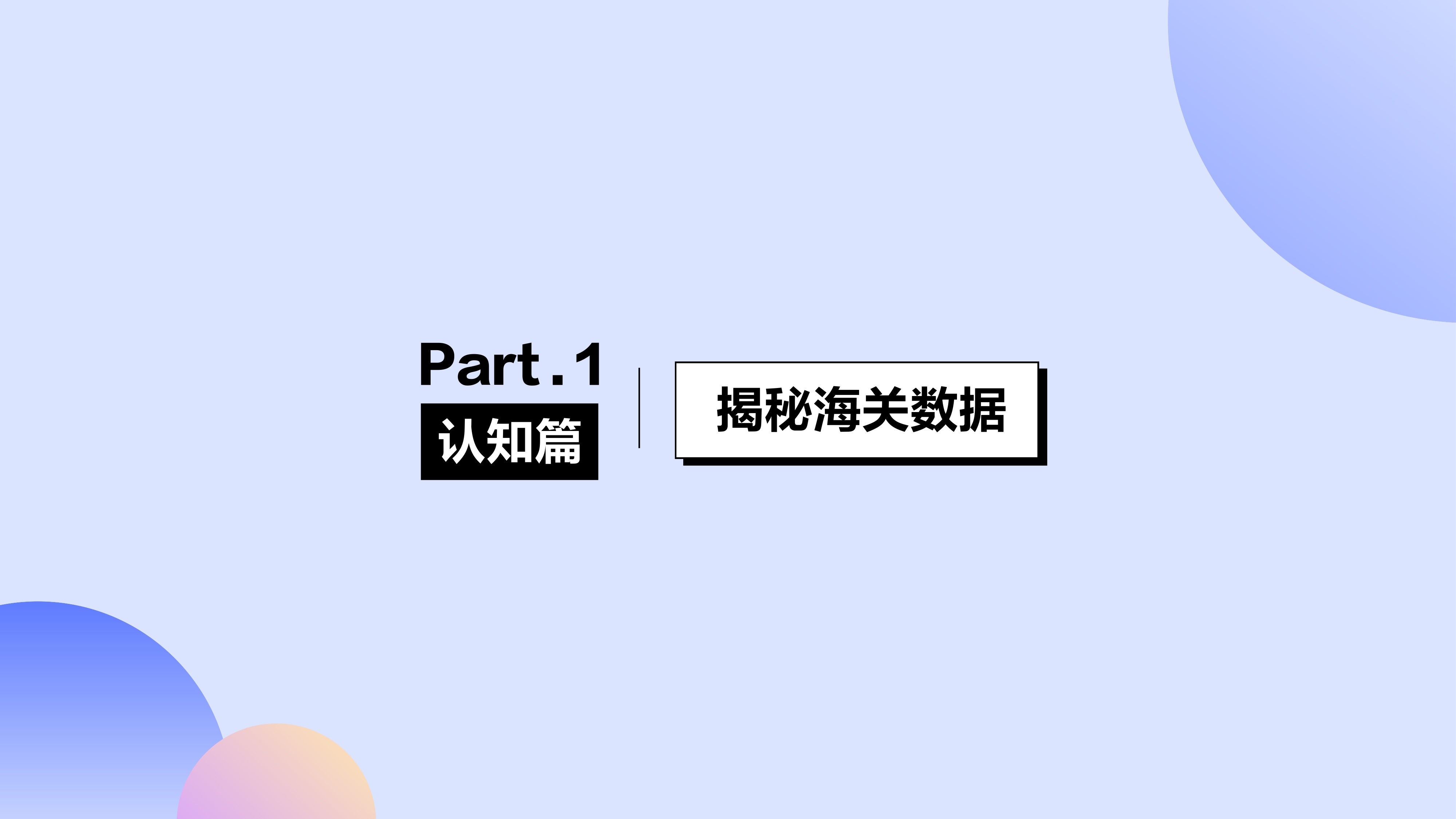 网易外贸通：2026年海关数据获客白皮书.pdf