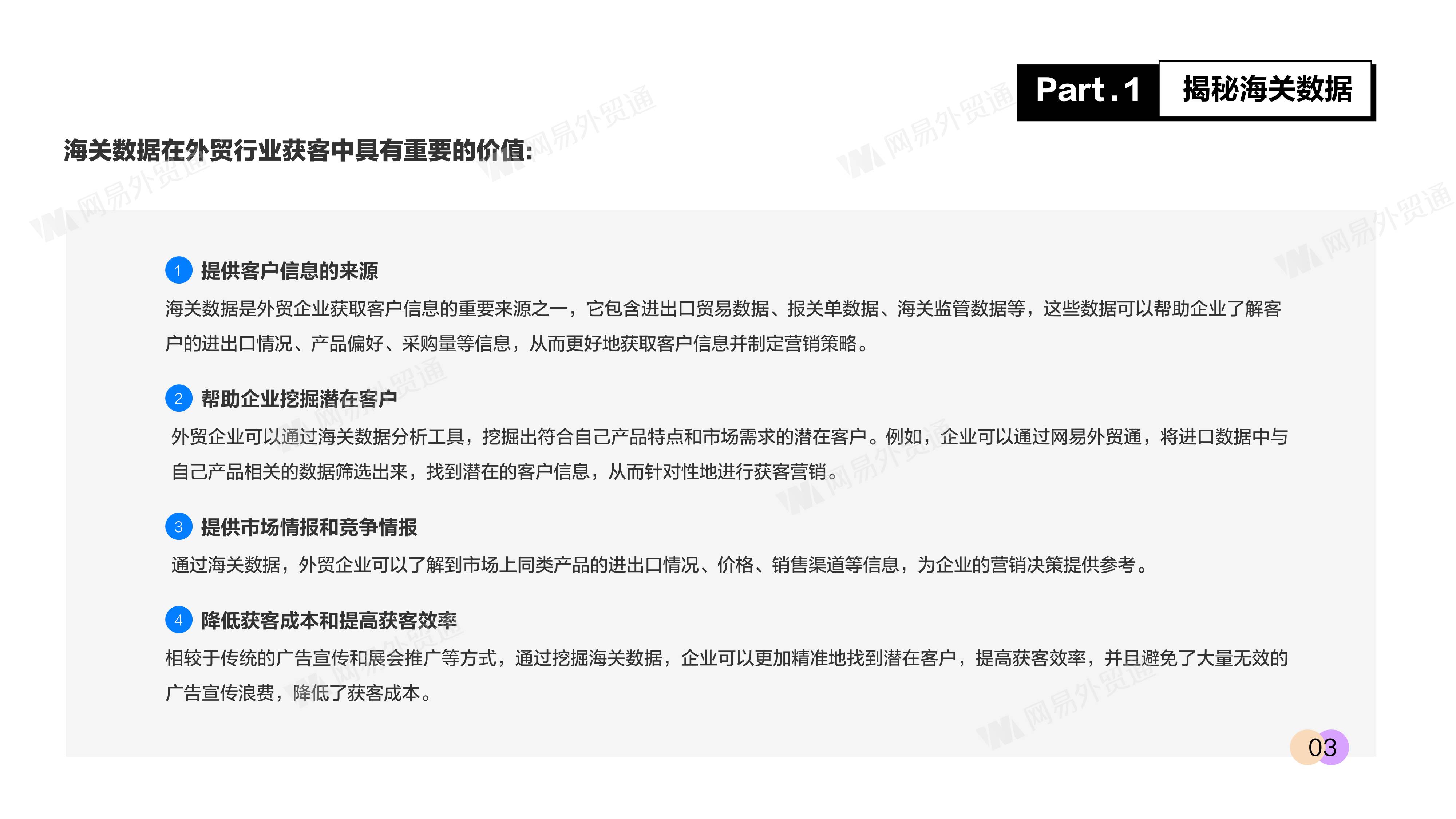 网易外贸通：2026年海关数据获客白皮书.pdf