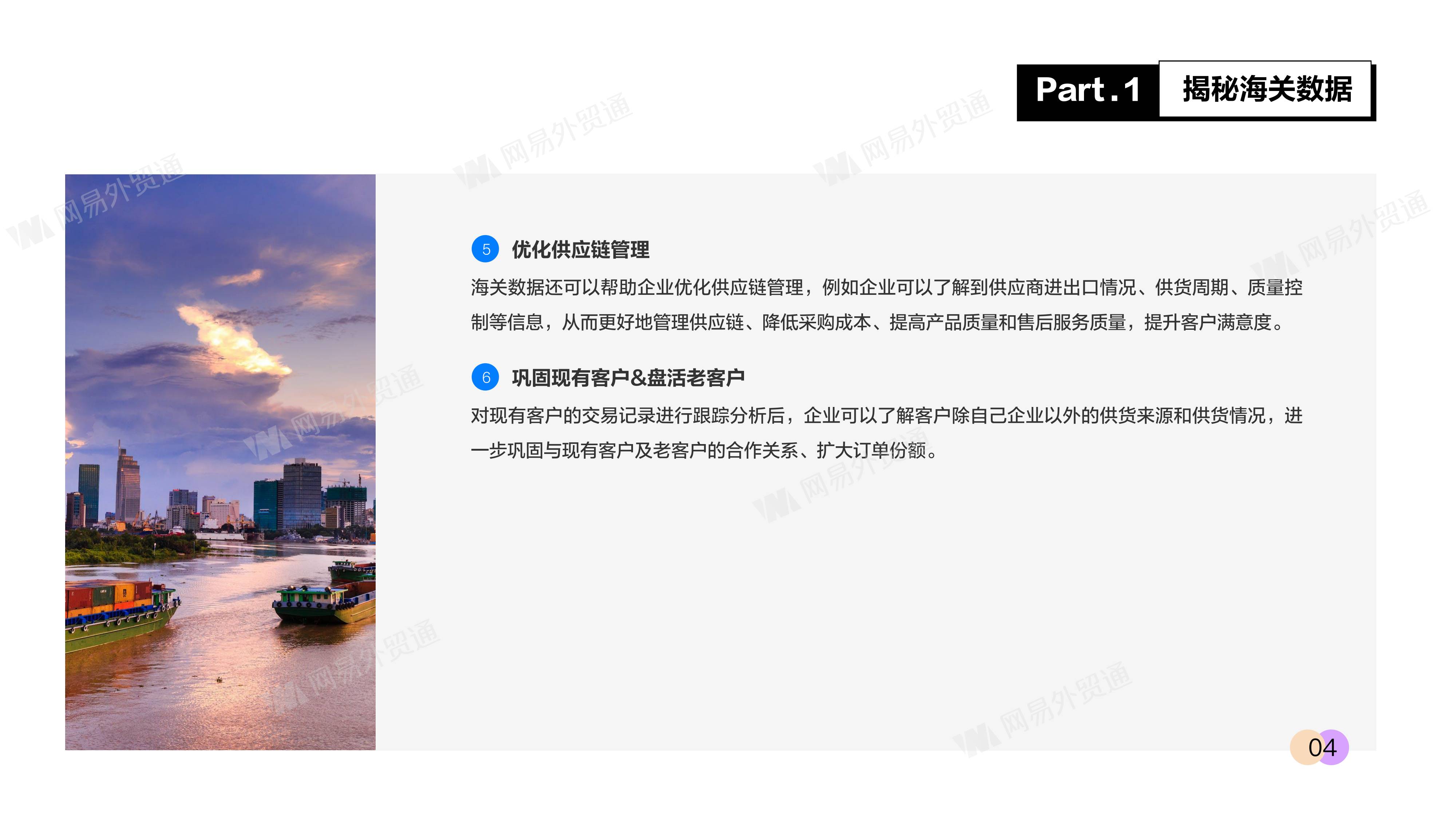 网易外贸通：2026年海关数据获客白皮书.pdf