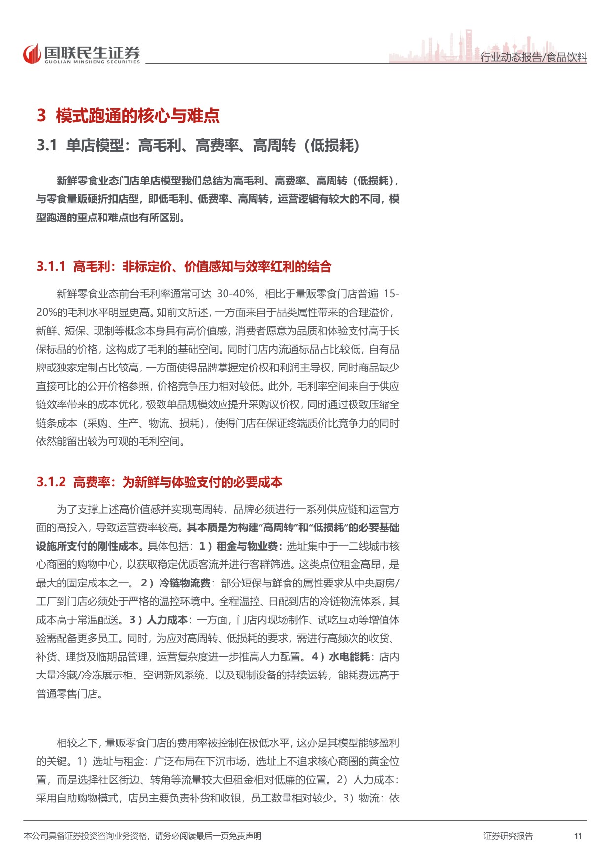 新鲜零食：乘势而上，再创新局.pdf