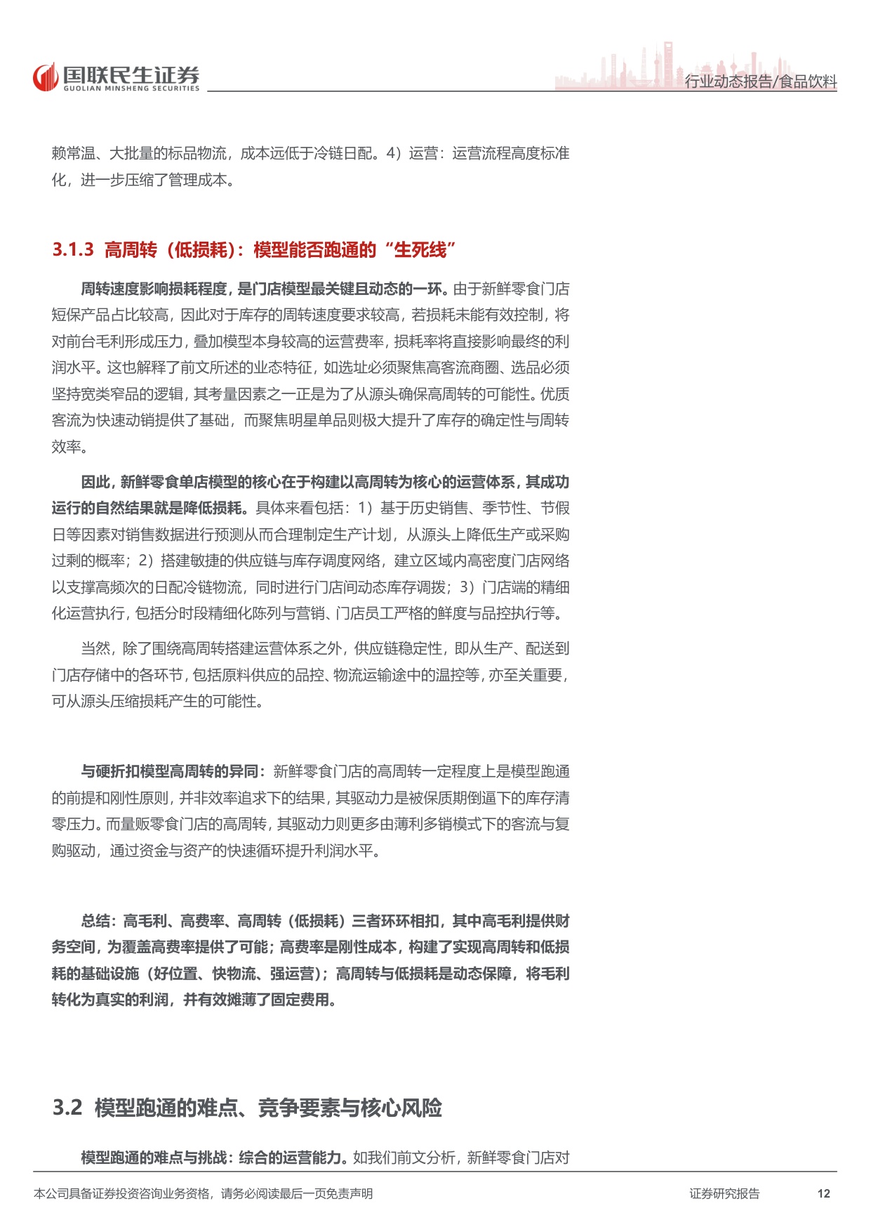 新鲜零食：乘势而上，再创新局.pdf