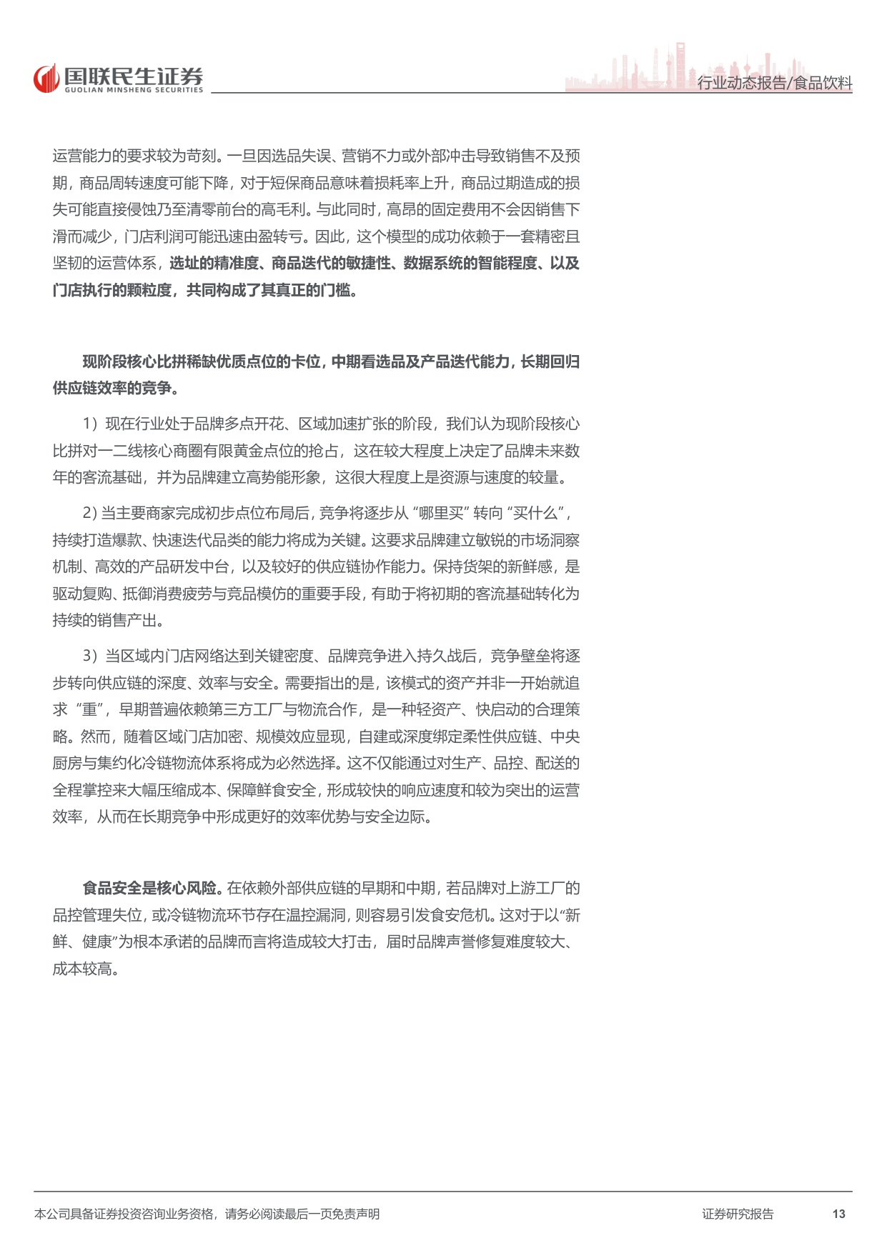 新鲜零食：乘势而上，再创新局.pdf