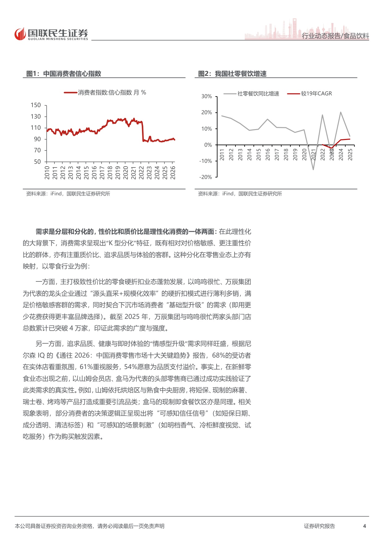 新鲜零食：乘势而上，再创新局.pdf