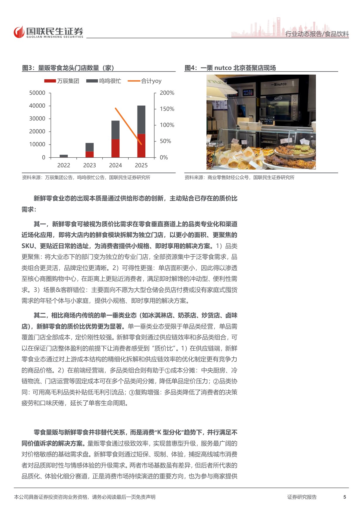 新鲜零食：乘势而上，再创新局.pdf