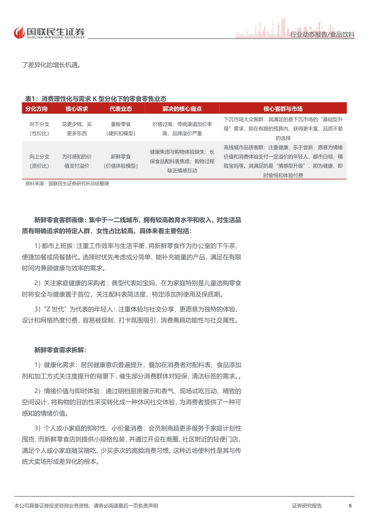 新鲜零食：乘势而上，再创新局.pdf