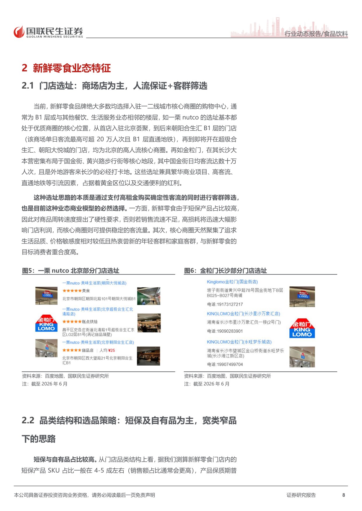 新鲜零食：乘势而上，再创新局.pdf