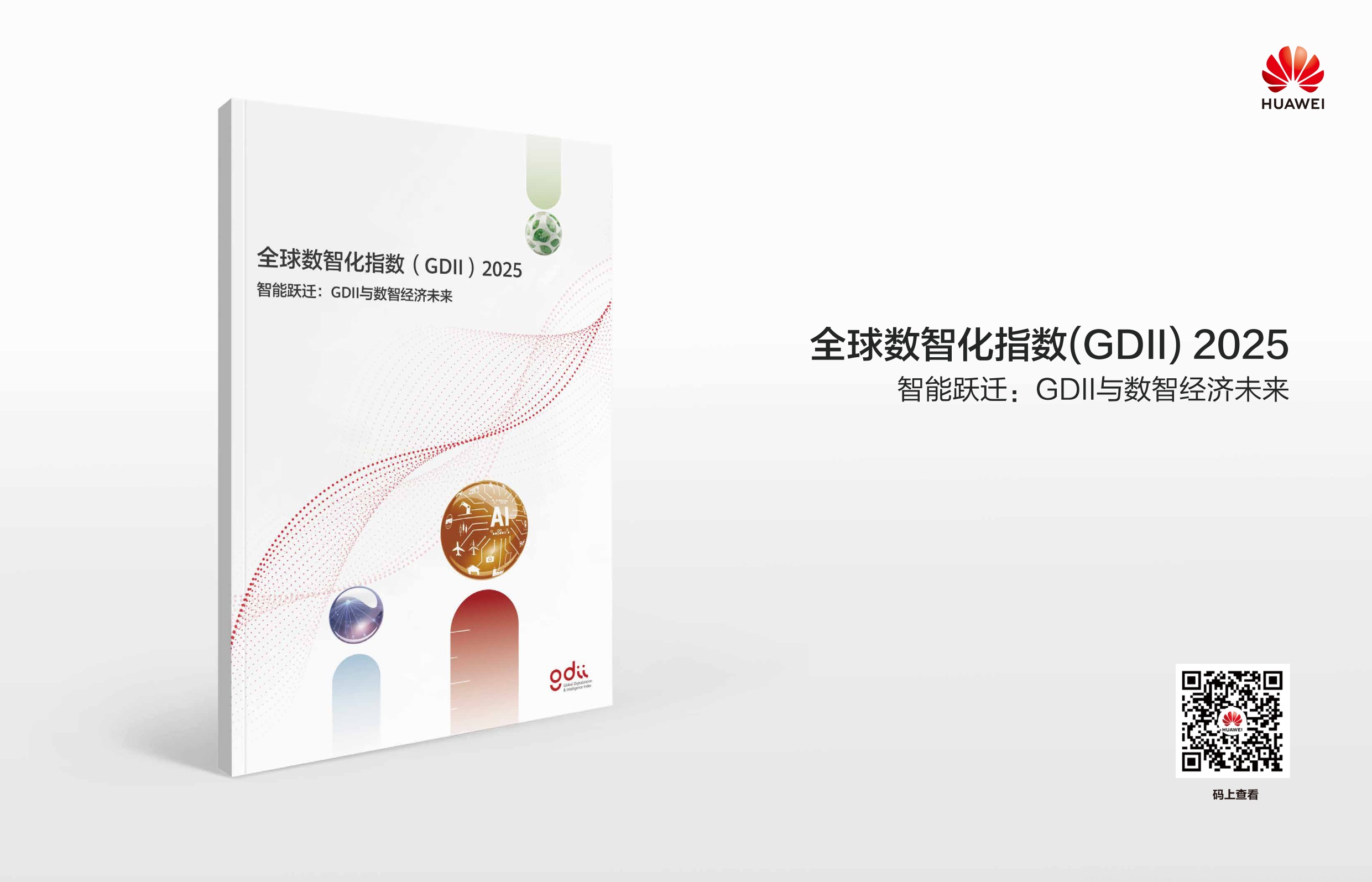 智慧电力案例集2026年-华为.pdf