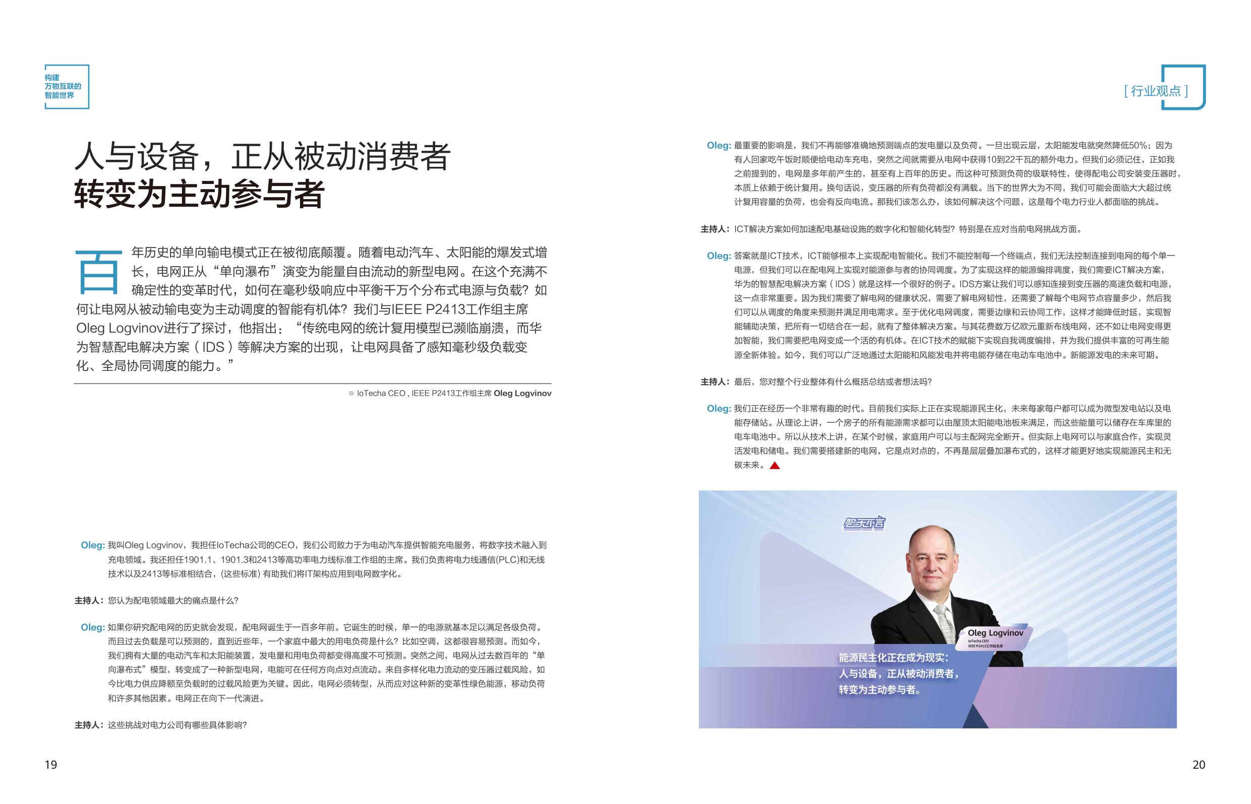 智慧电力案例集2026年-华为.pdf