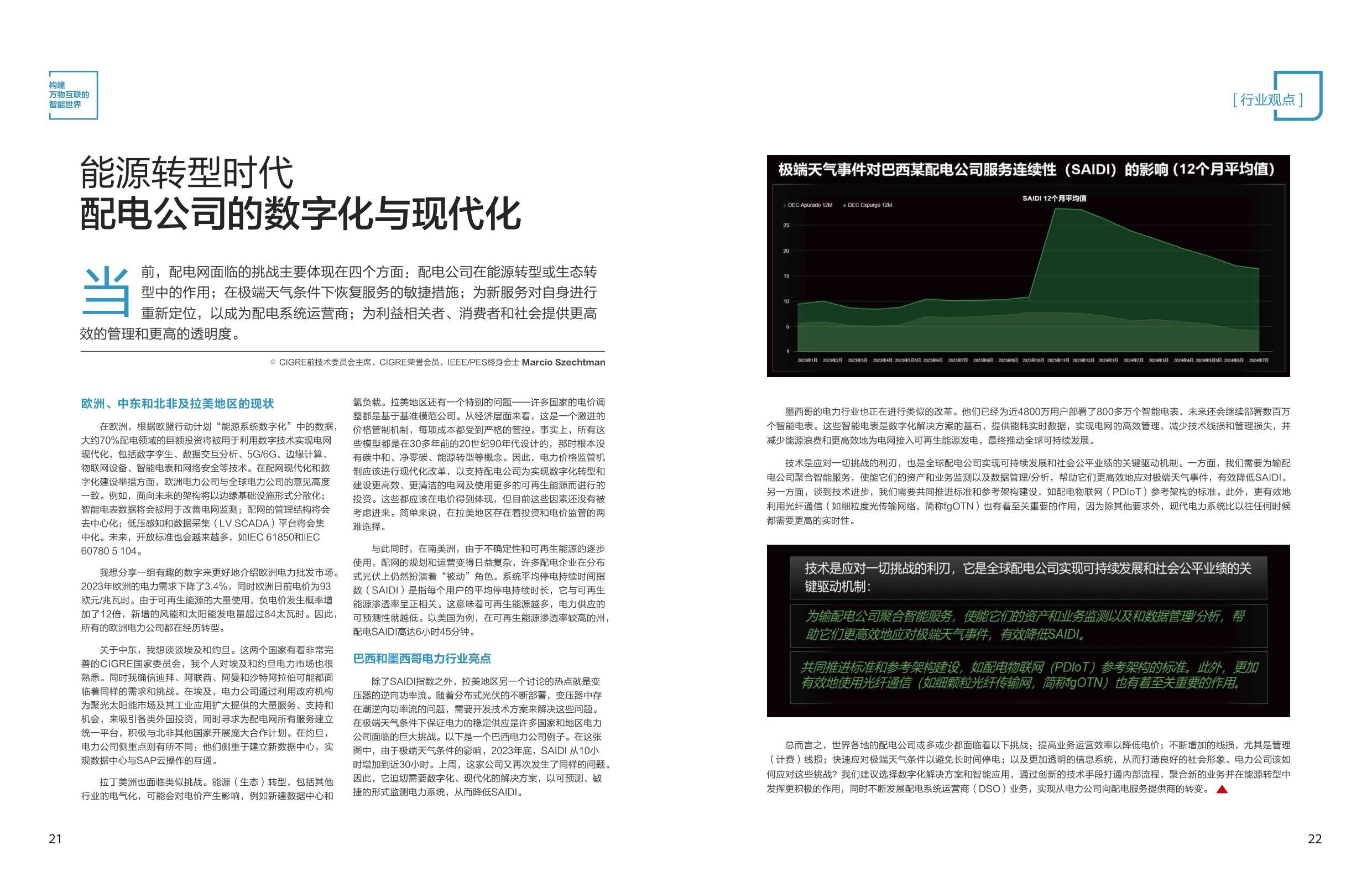 智慧电力案例集2026年-华为.pdf