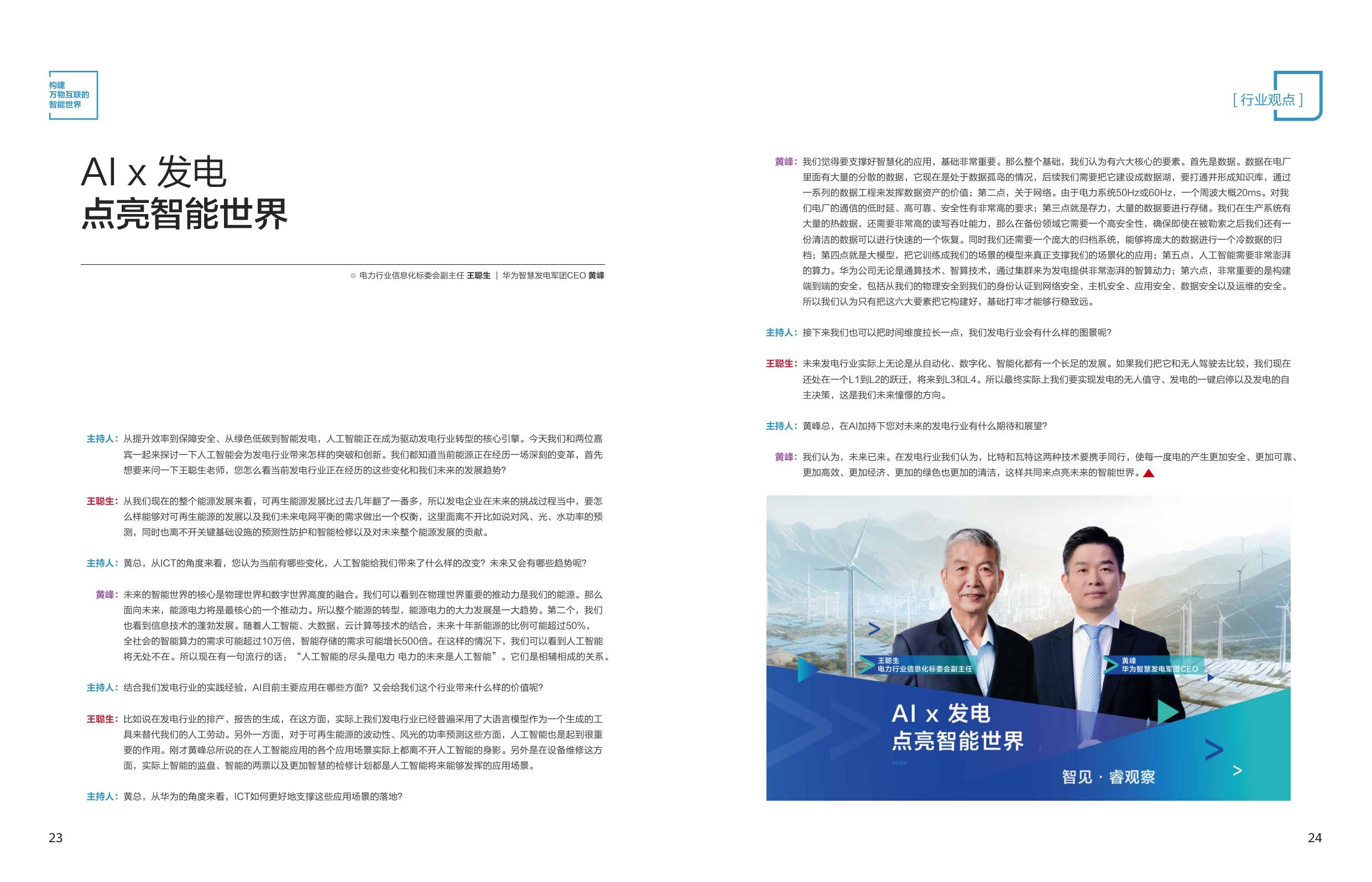 智慧电力案例集2026年-华为.pdf