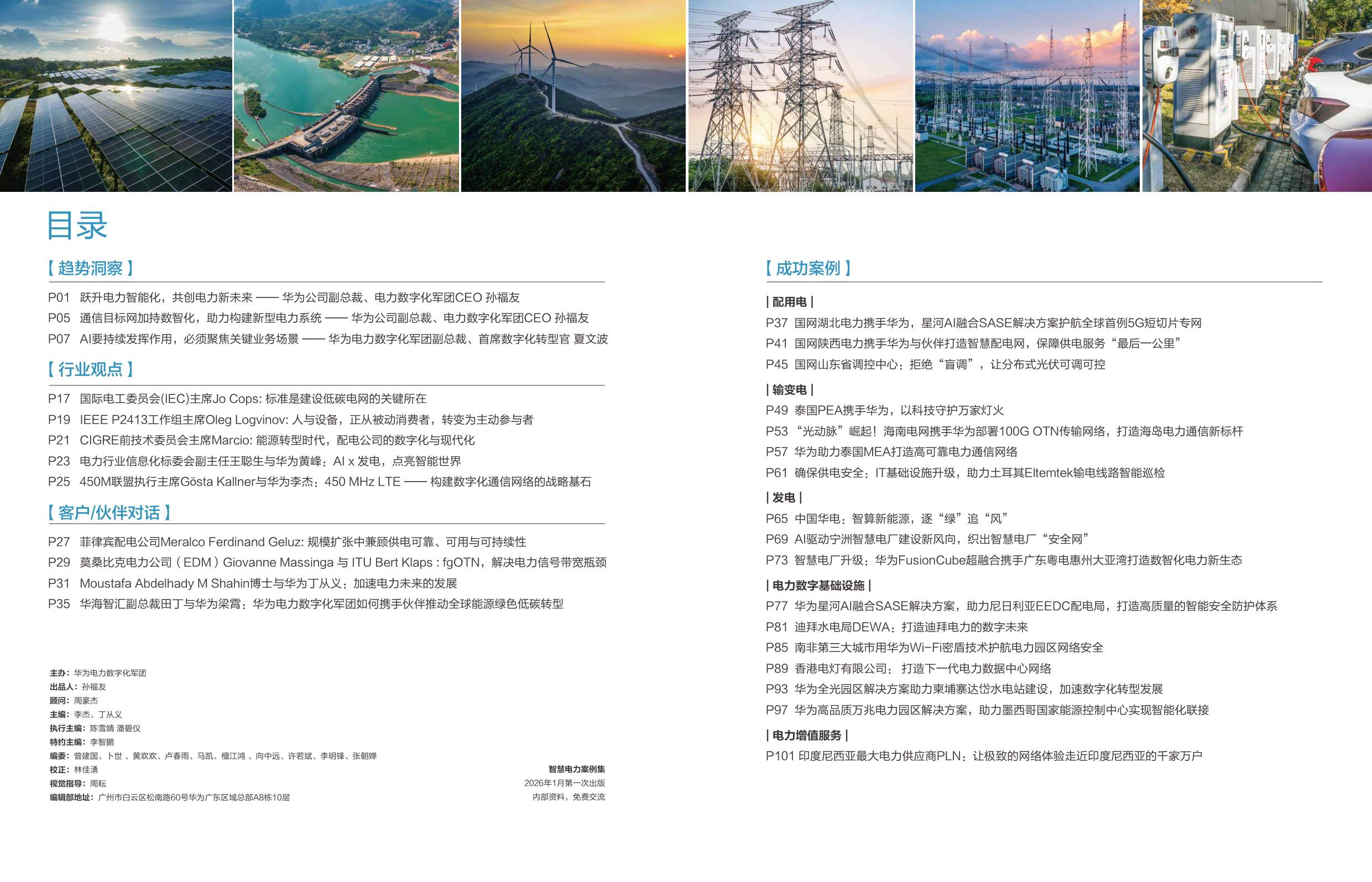 智慧电力案例集2026年-华为.pdf