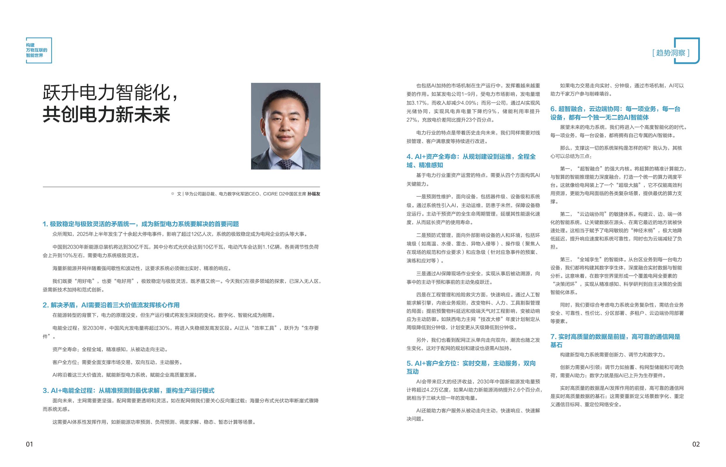 智慧电力案例集2026年-华为.pdf