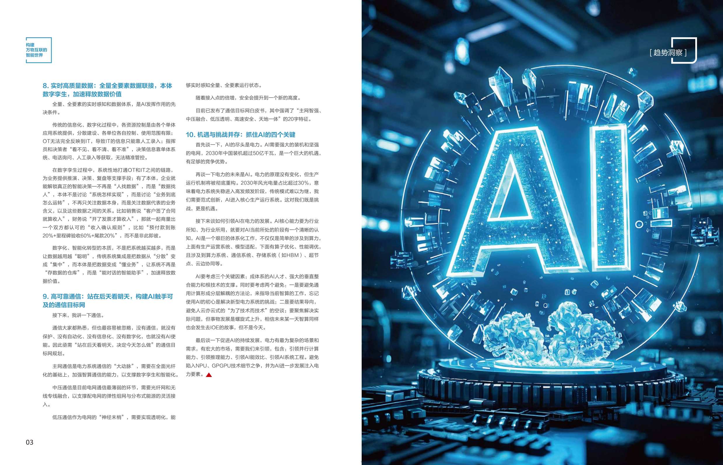 智慧电力案例集2026年-华为.pdf
