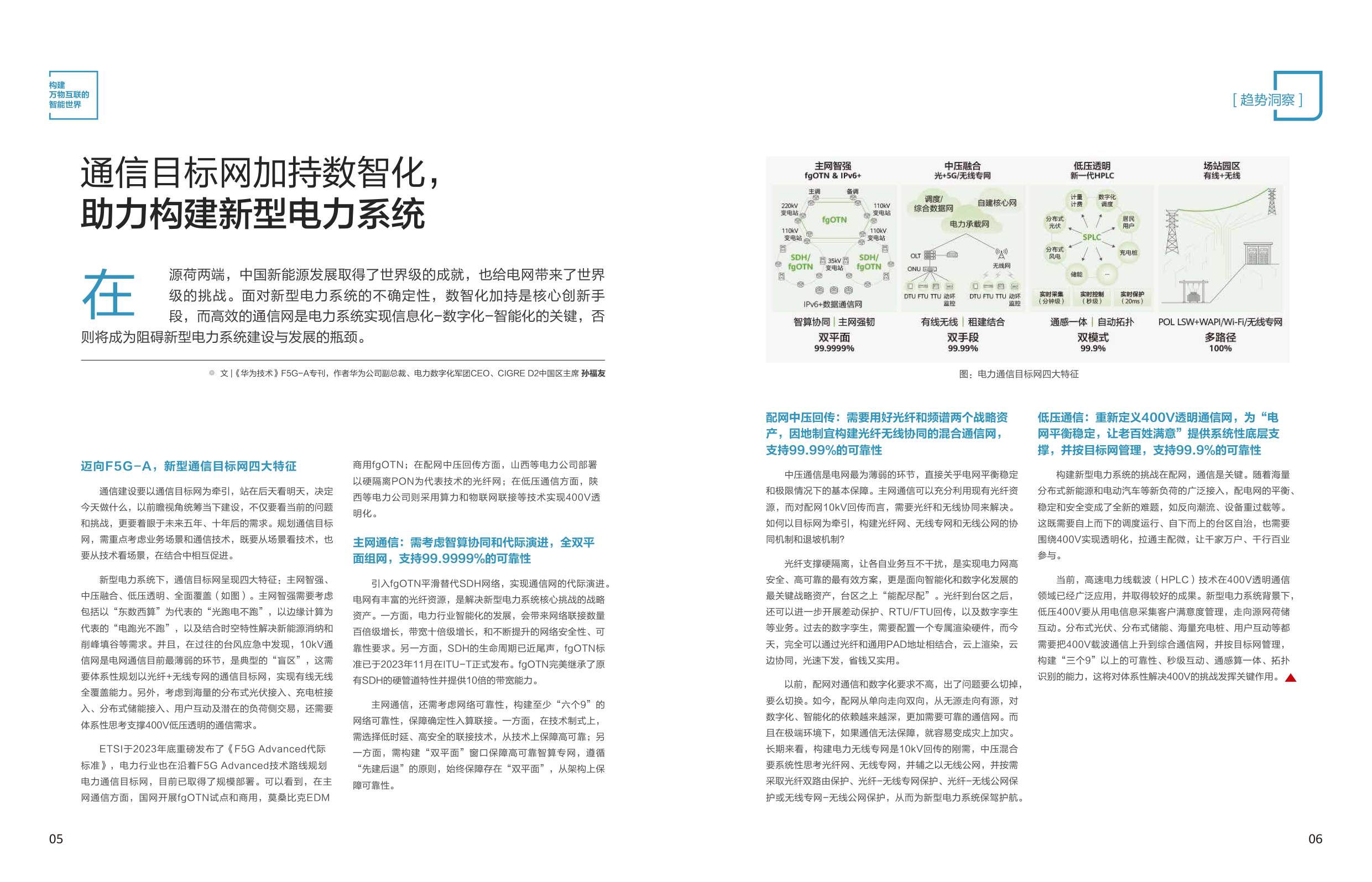 智慧电力案例集2026年-华为.pdf