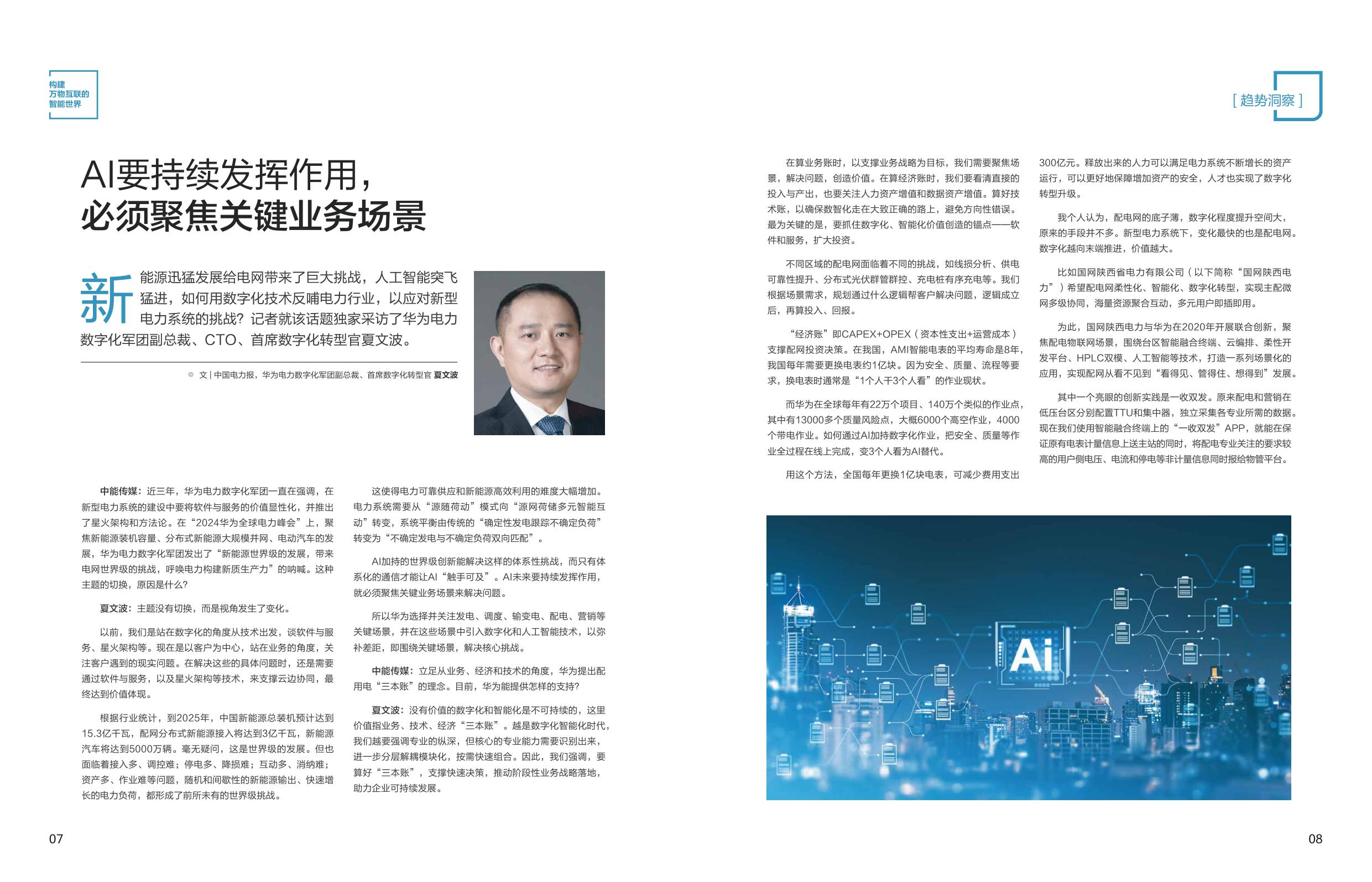 智慧电力案例集2026年-华为.pdf