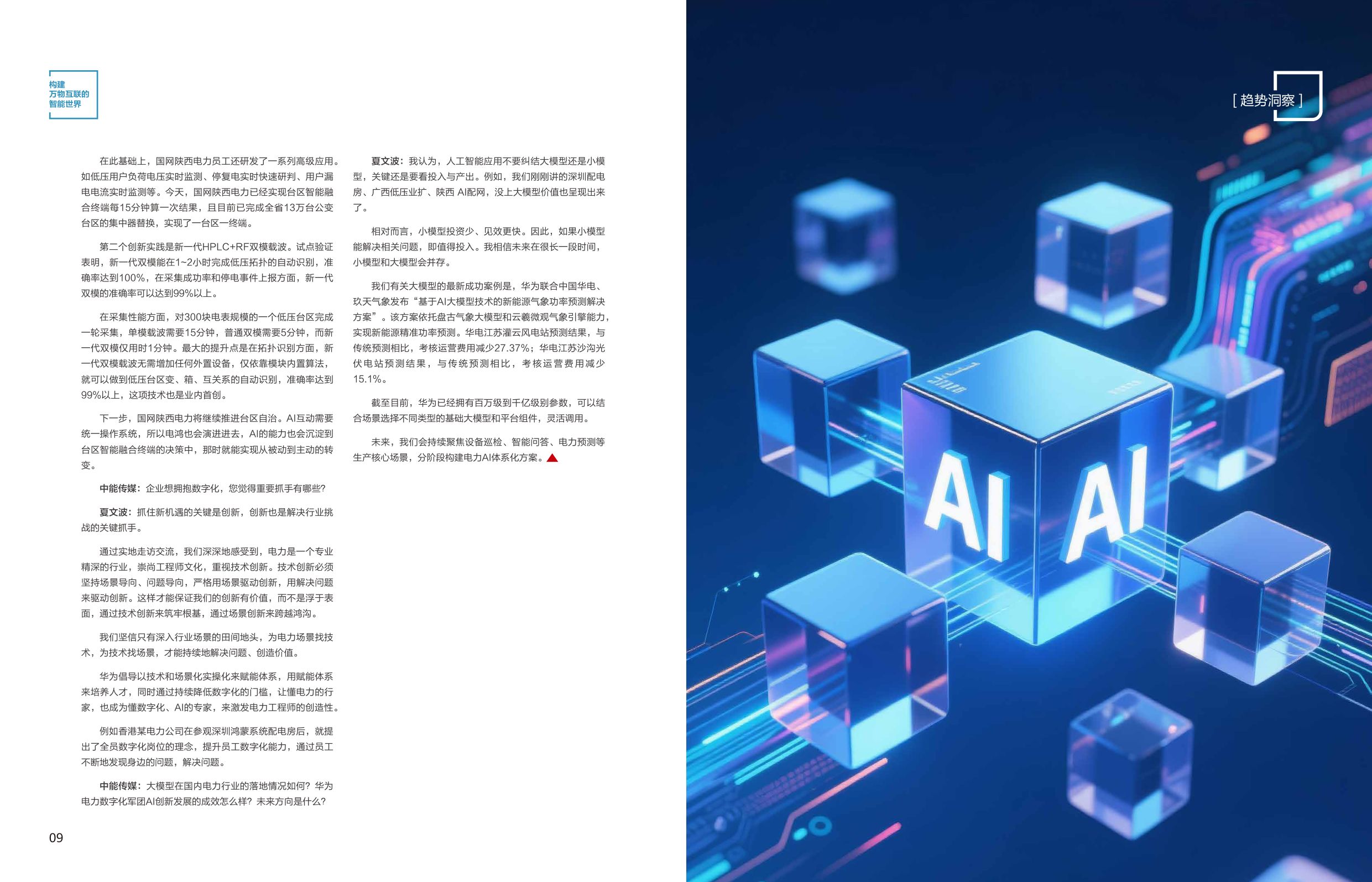 智慧电力案例集2026年-华为.pdf