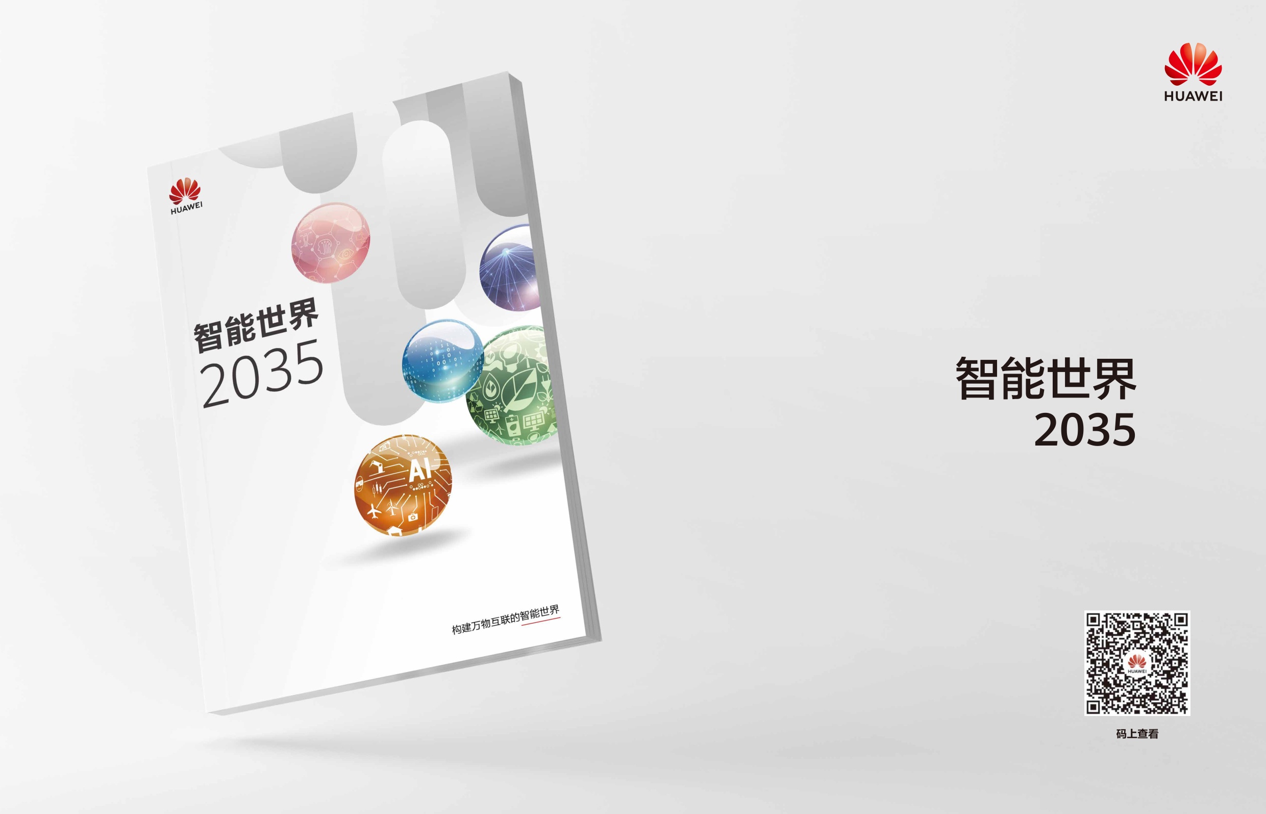 智慧电力案例集2026年-华为.pdf